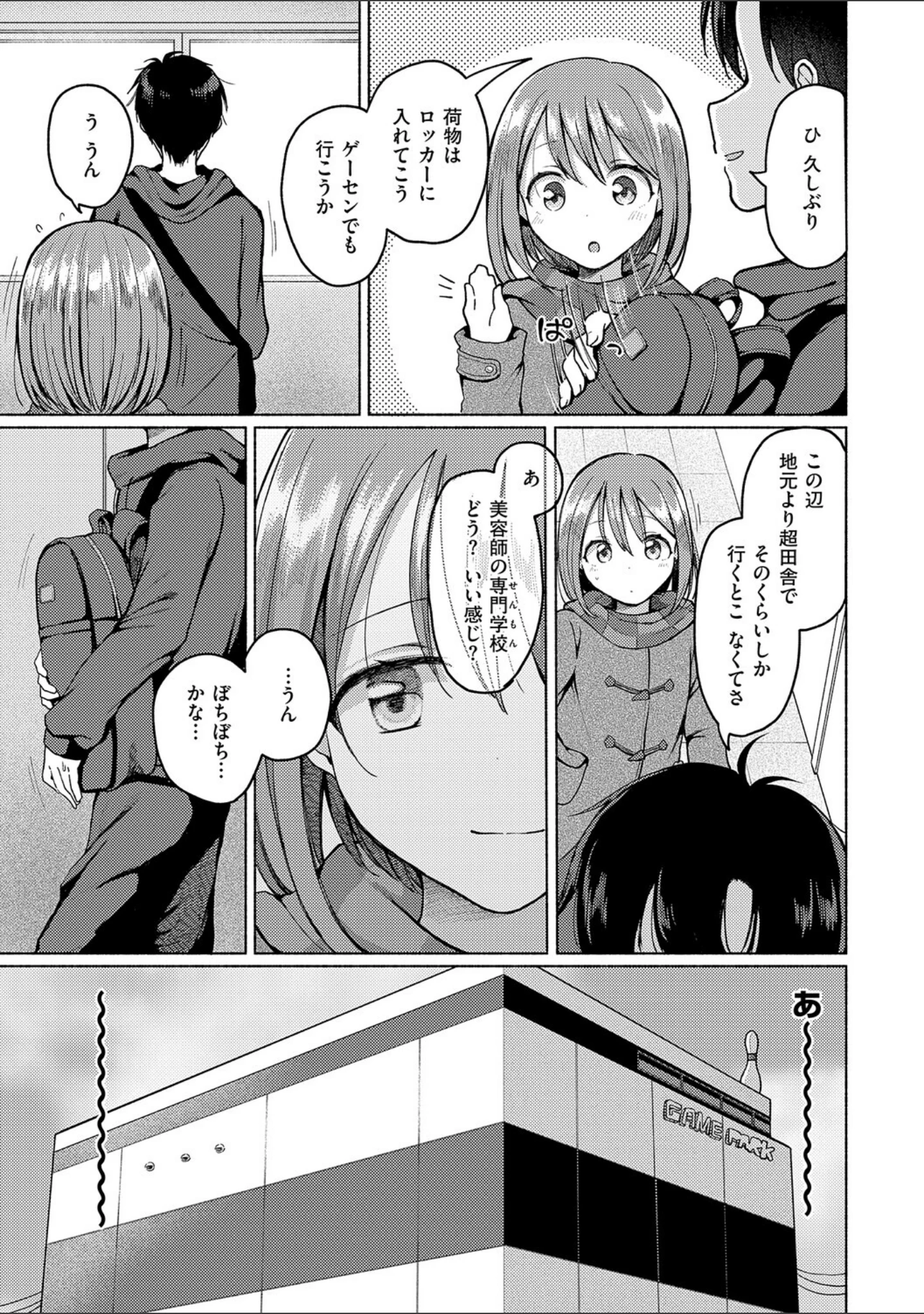 「交わり、混ざる。【デジタル特装版】」（ななもと） 試し読み 15ページ目