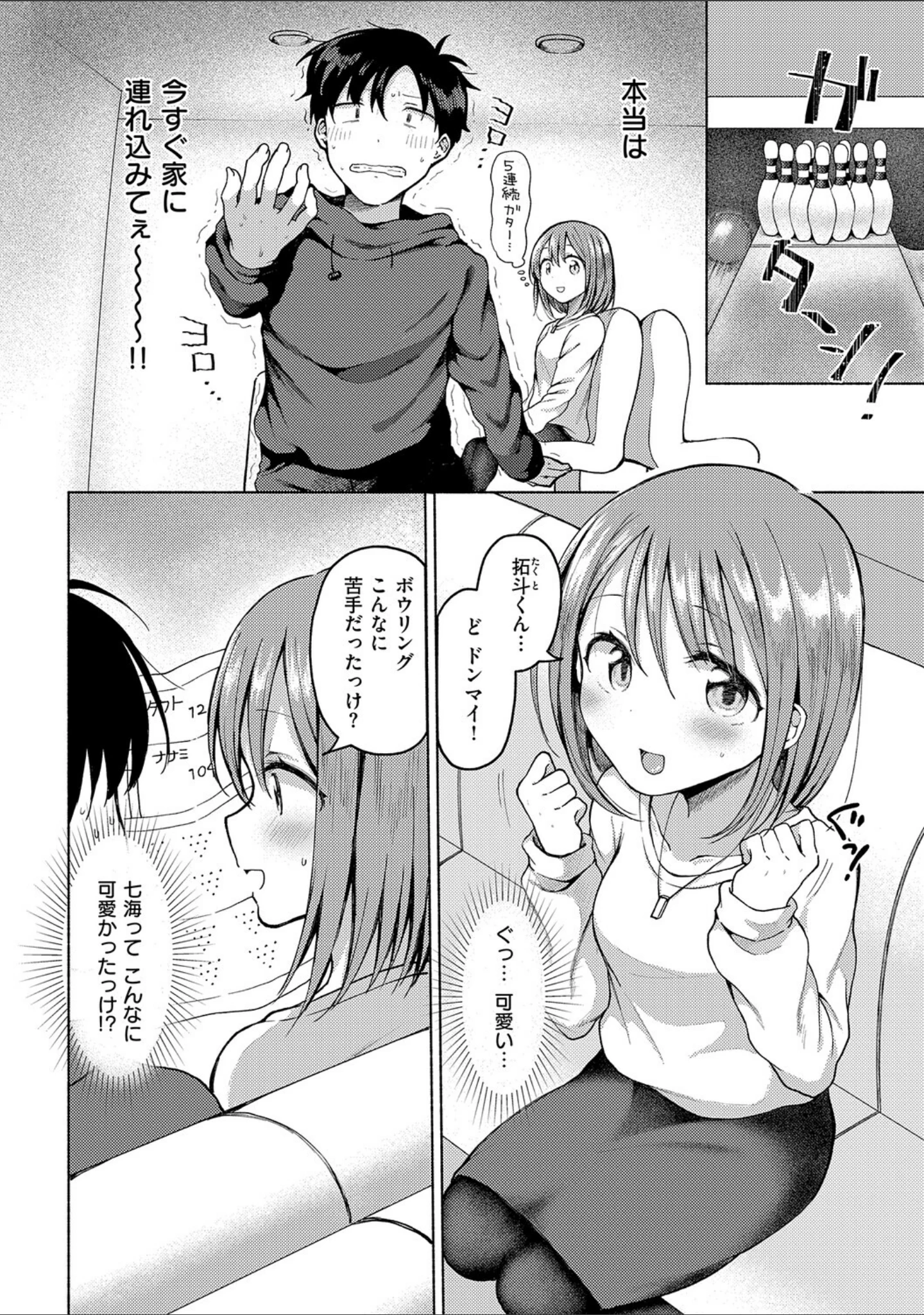 「交わり、混ざる。【デジタル特装版】」（ななもと） 試し読み 16ページ目