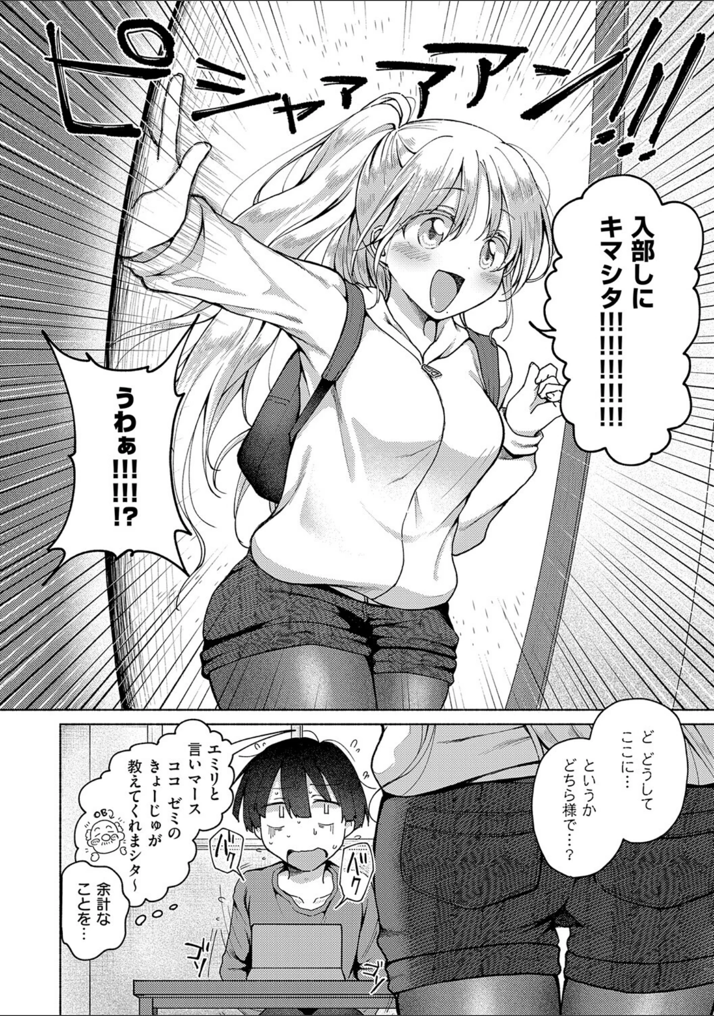 「交わり、混ざる。【デジタル特装版】」（ななもと） 試し読み 18ページ目