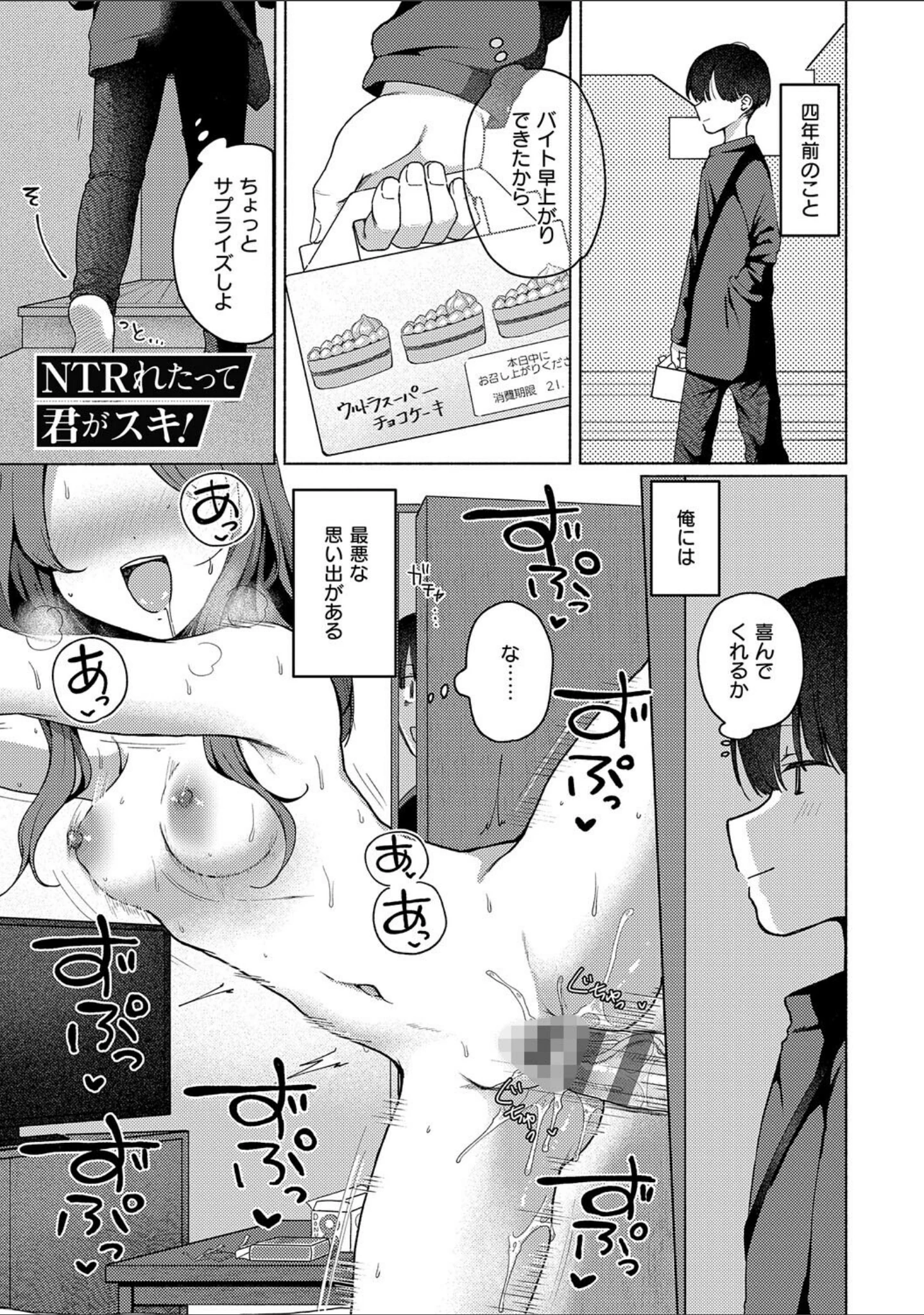 「交わり、混ざる。【デジタル特装版】」（ななもと） 試し読み 19ページ目