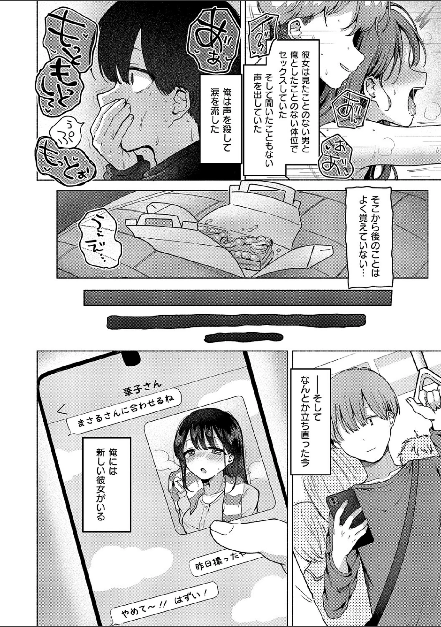 「交わり、混ざる。【デジタル特装版】」（ななもと） 試し読み 20ページ目