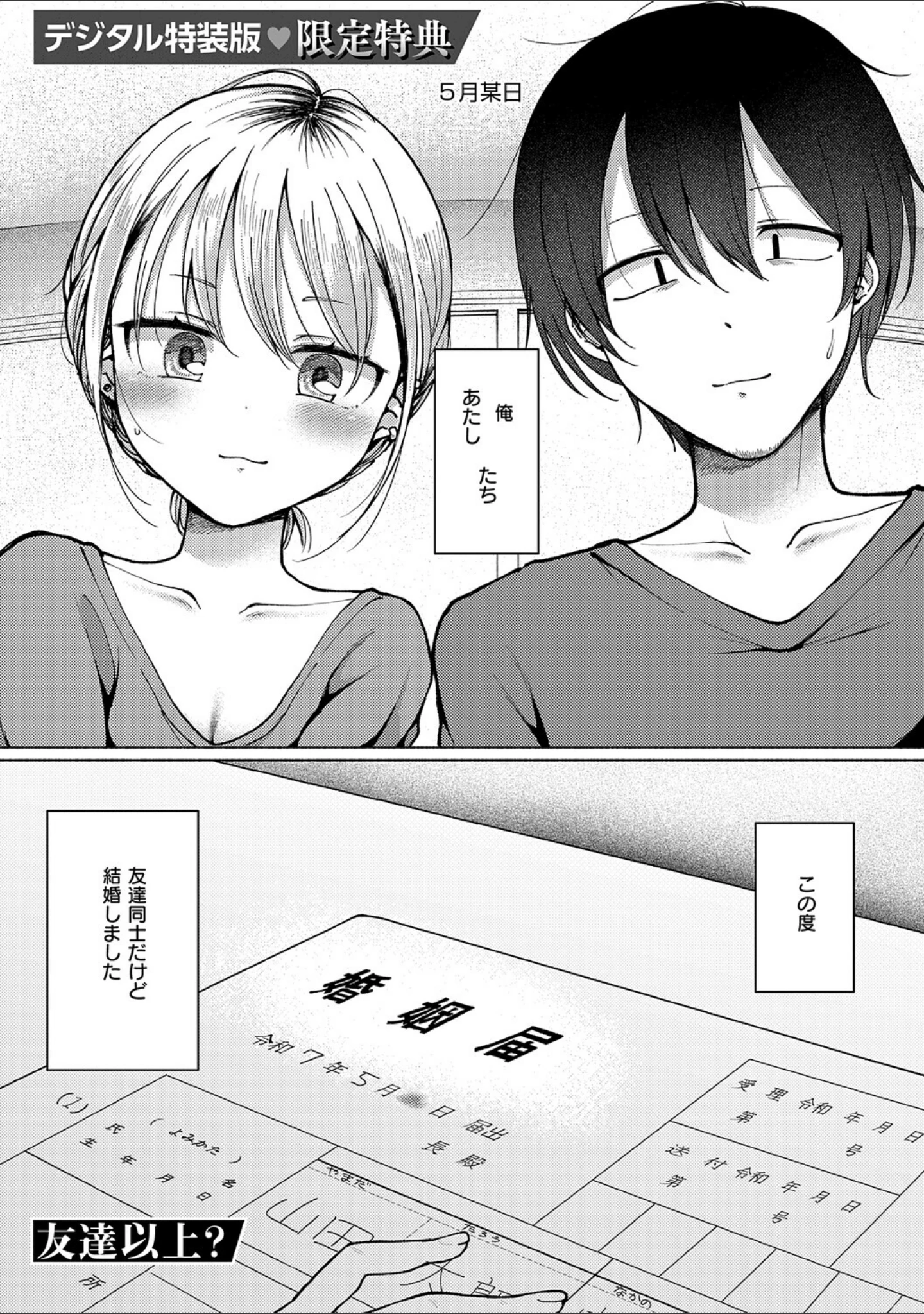 「交わり、混ざる。【デジタル特装版】」（ななもと） 試し読み 21ページ目