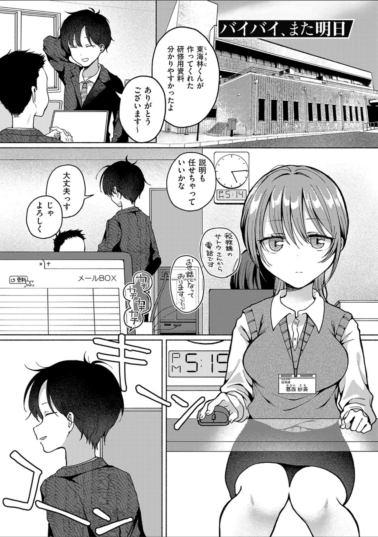 「交わり、混ざる。【デジタル特装版】」（ななもと） 試し読み 3ページ目