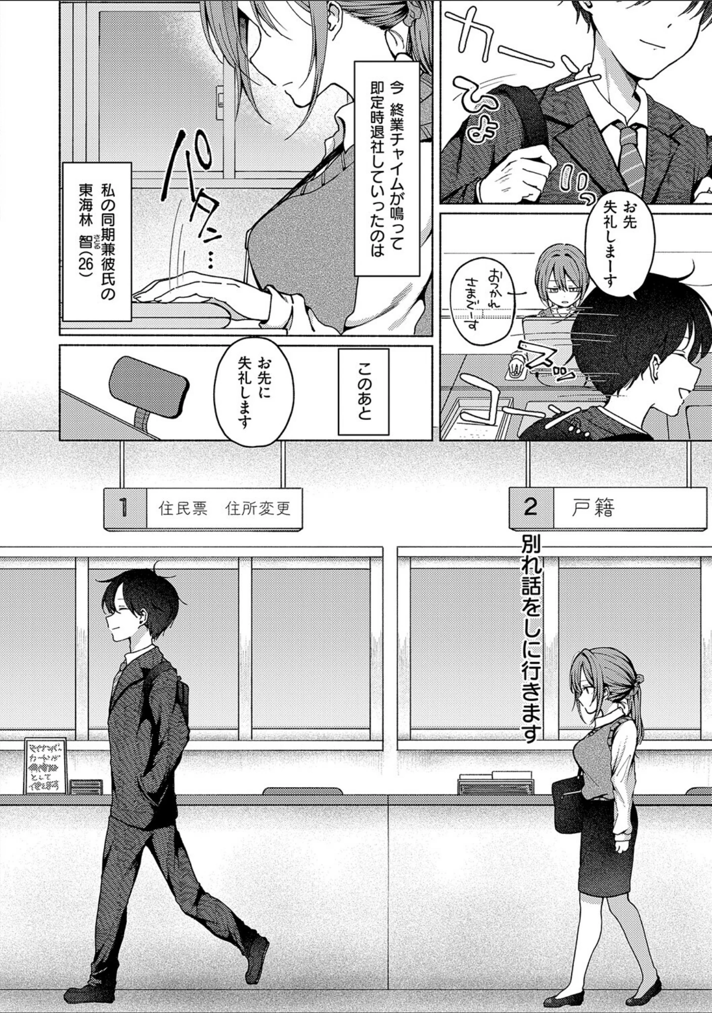 「交わり、混ざる。【デジタル特装版】」（ななもと） 試し読み 4ページ目