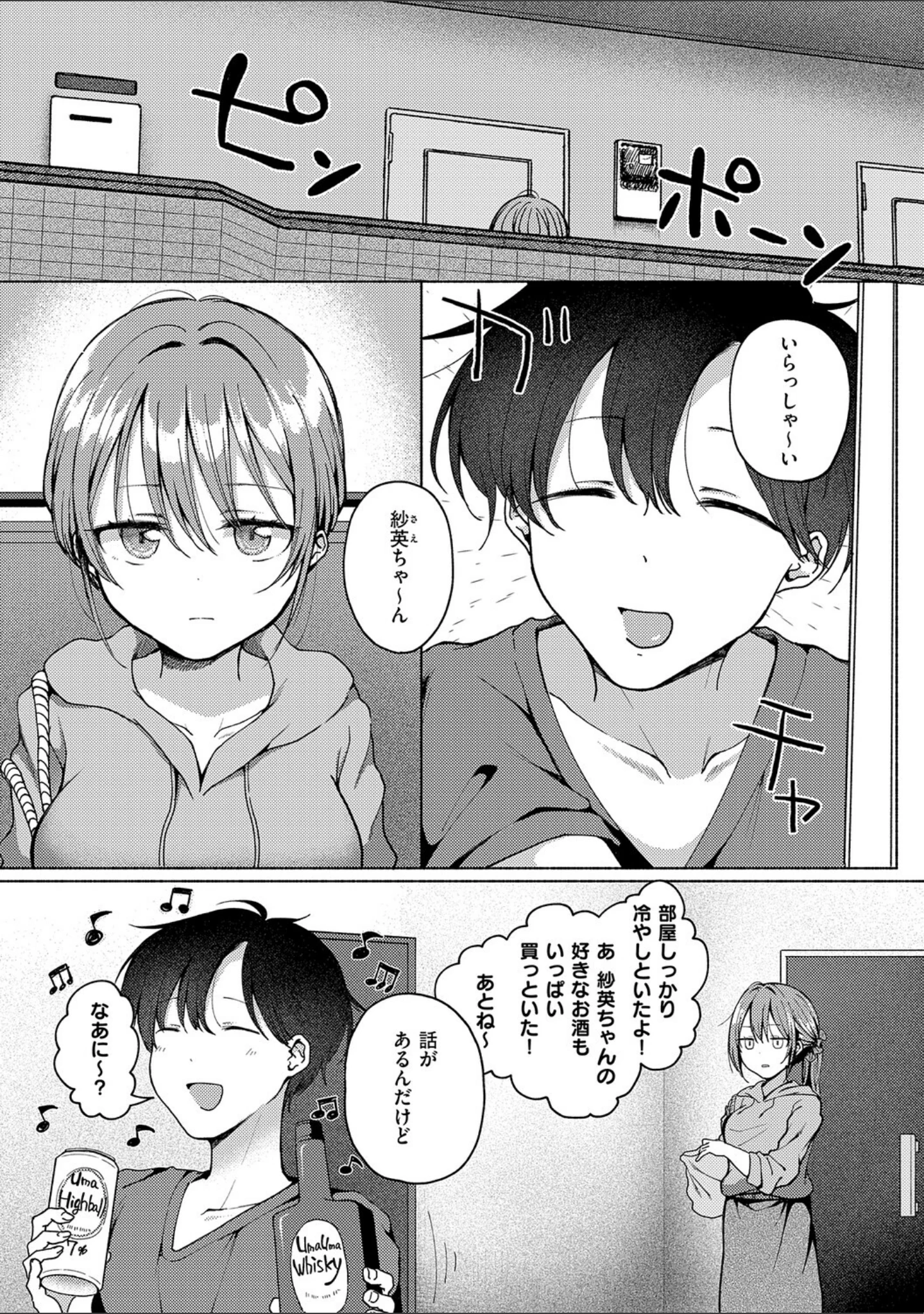 「交わり、混ざる。【デジタル特装版】」（ななもと） 試し読み 5ページ目