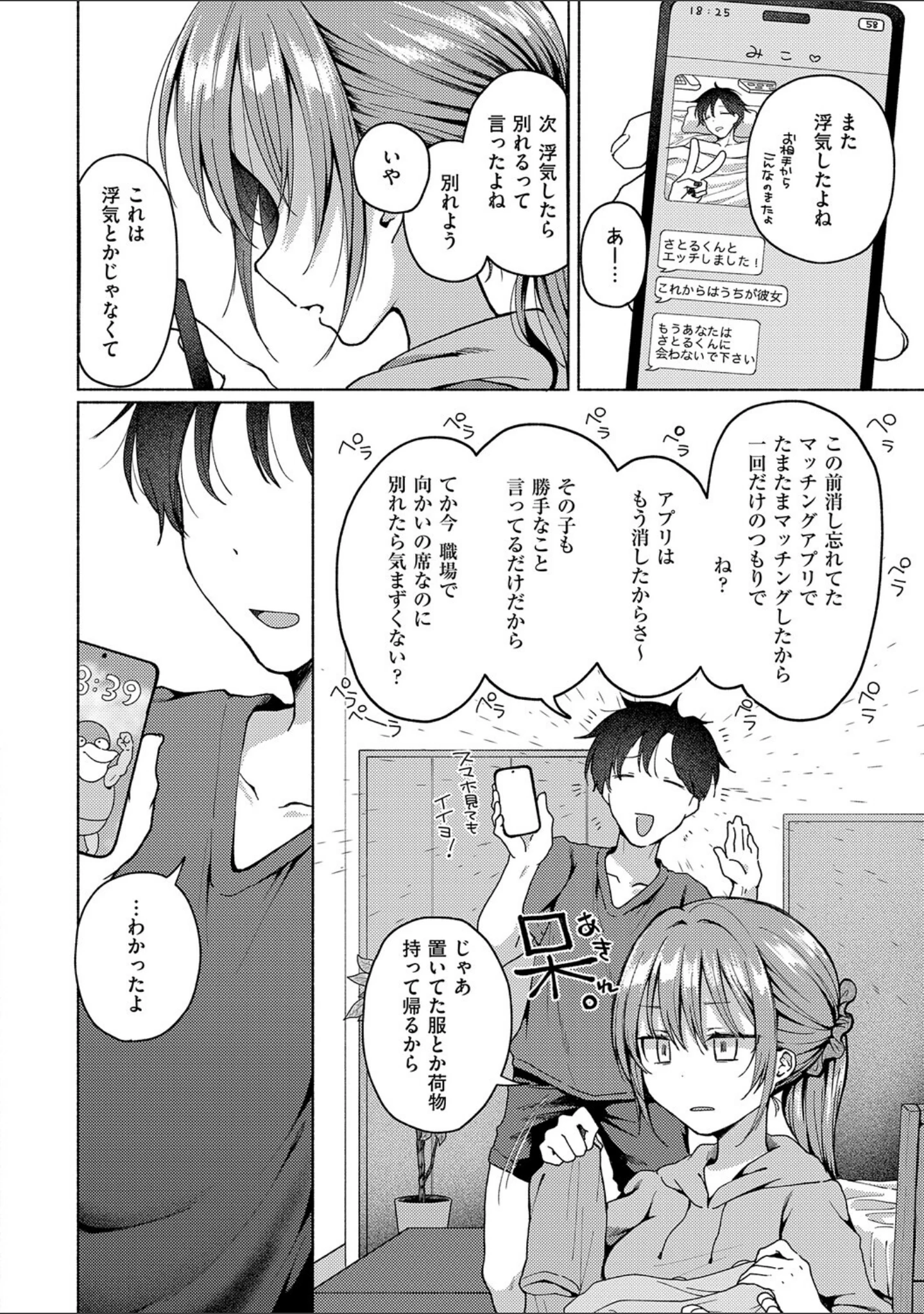 「交わり、混ざる。【デジタル特装版】」（ななもと） 試し読み 6ページ目