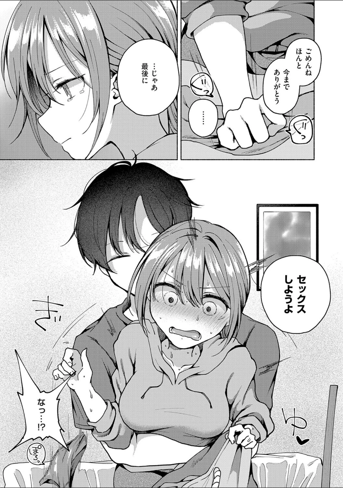 「交わり、混ざる。【デジタル特装版】」（ななもと） 試し読み 7ページ目