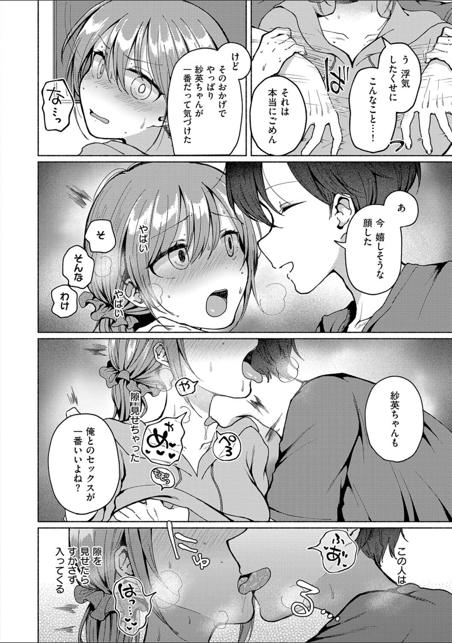 「交わり、混ざる。【デジタル特装版】」（ななもと） 試し読み 8ページ目