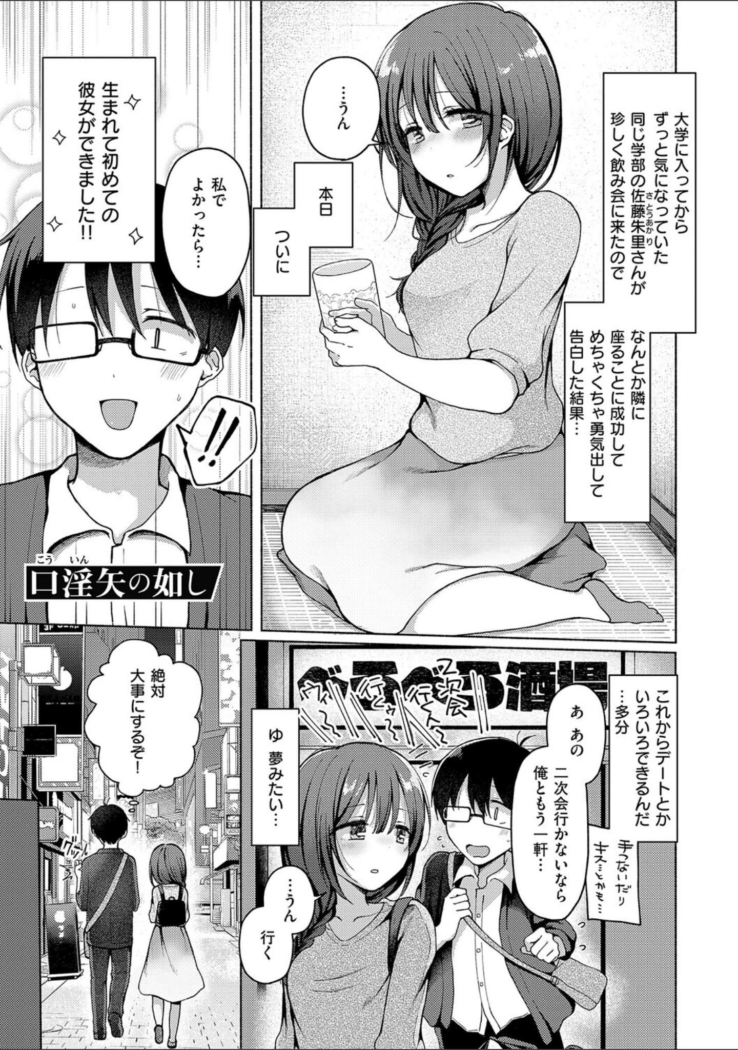 「交わり、混ざる。【デジタル特装版】」（ななもと） 試し読み 9ページ目
