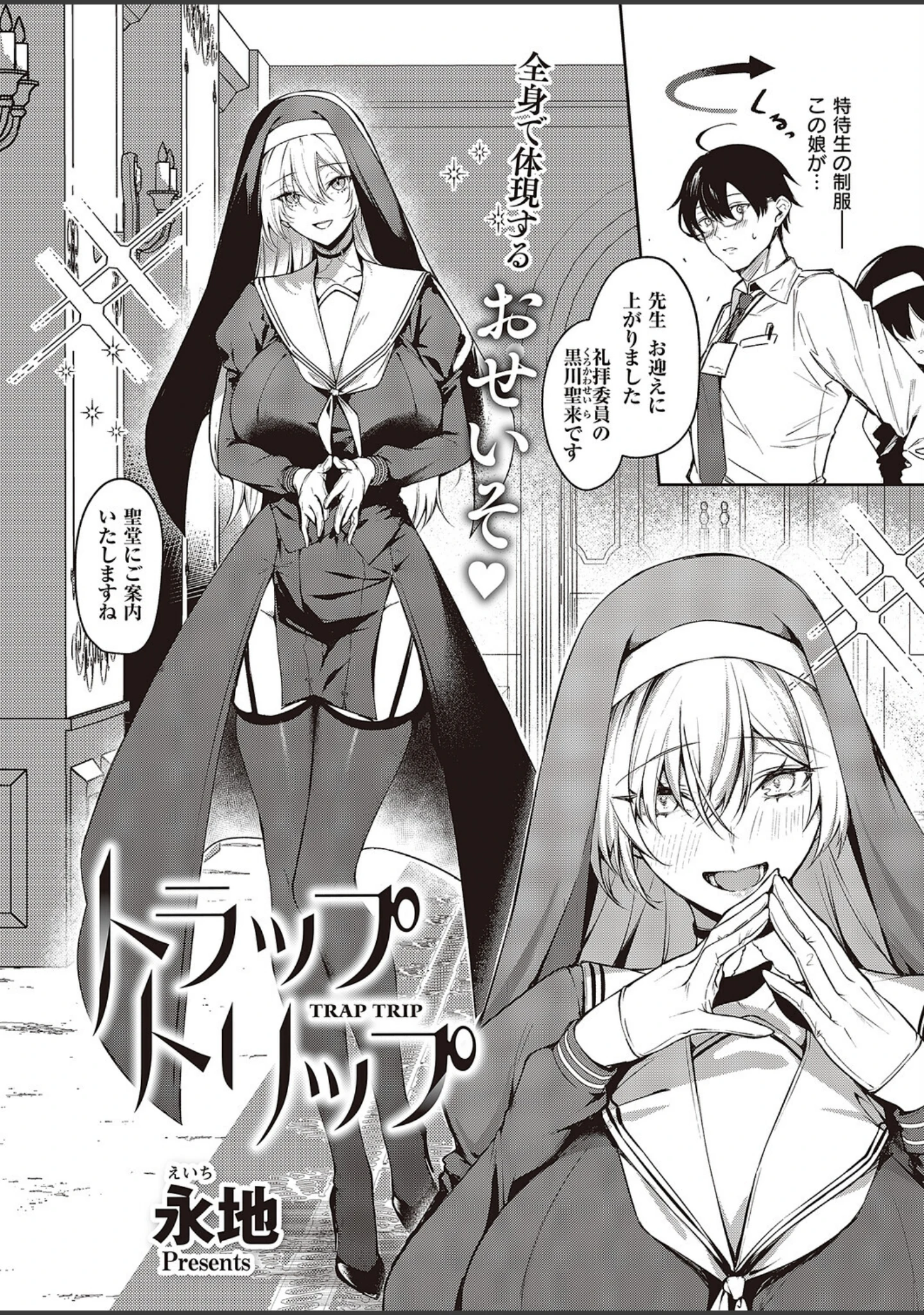 「COMIC E×E 65【電子版限定特典付き】【FANZA限定特典付き】」（源） 試し読み 12ページ目