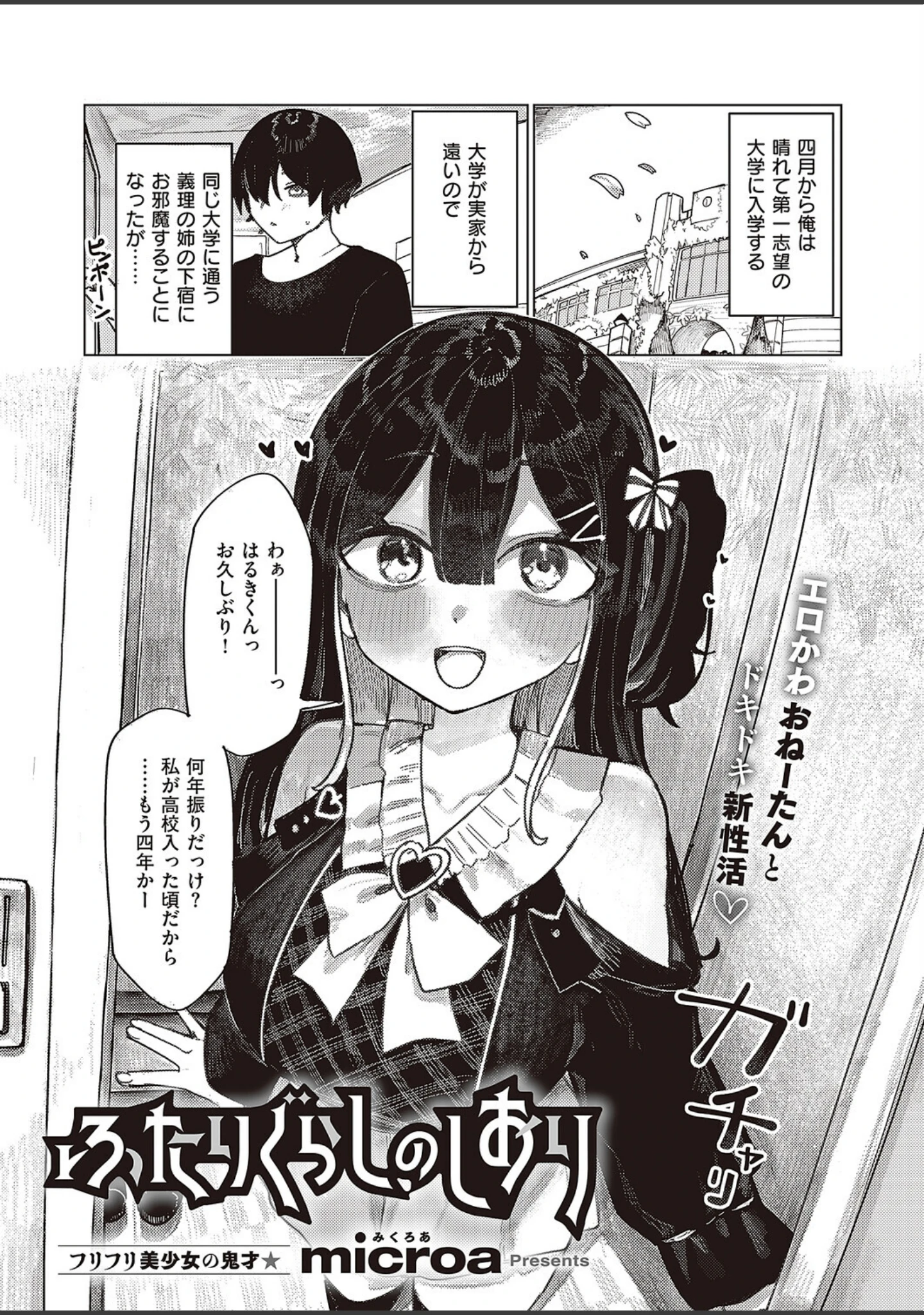 「COMIC E×E 65【電子版限定特典付き】【FANZA限定特典付き】」（源） 試し読み 15ページ目