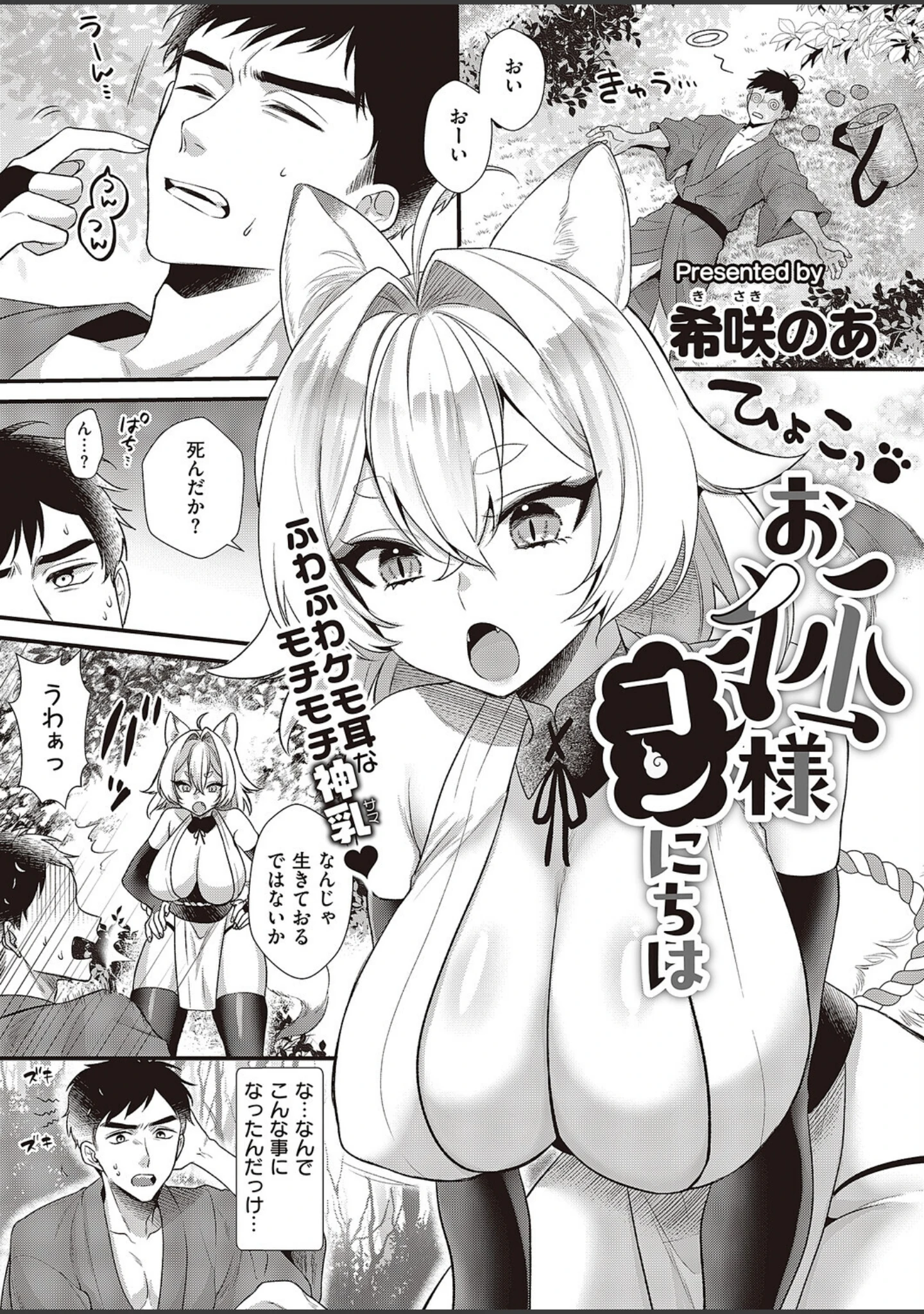「COMIC E×E 65【電子版限定特典付き】【FANZA限定特典付き】」（源） 試し読み 16ページ目