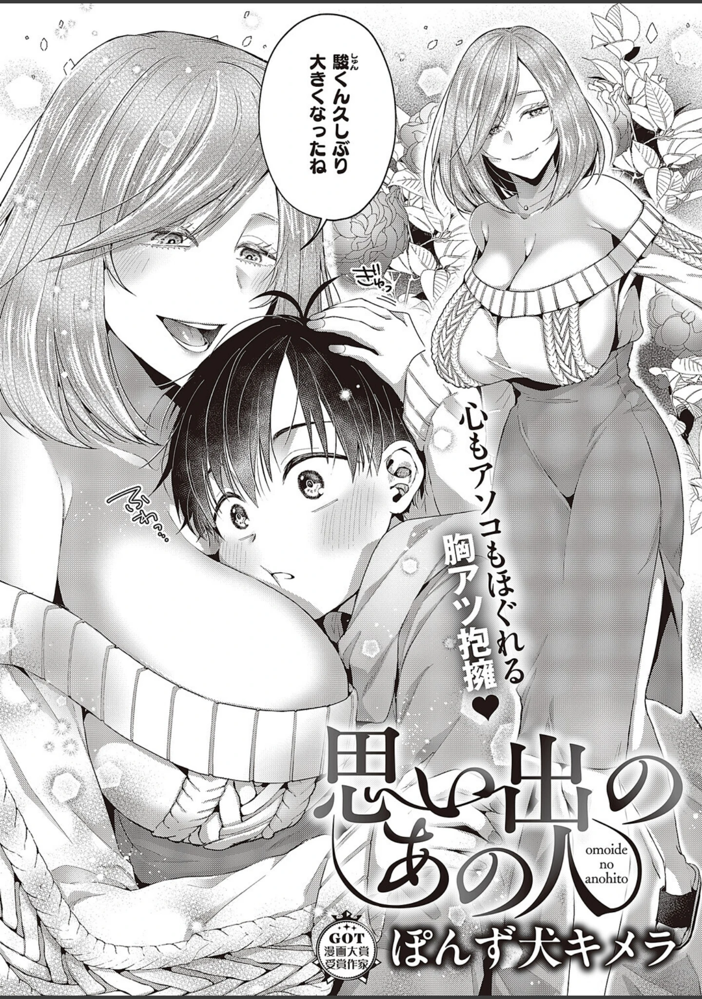 「COMIC E×E 65【電子版限定特典付き】【FANZA限定特典付き】」（源） 試し読み 17ページ目