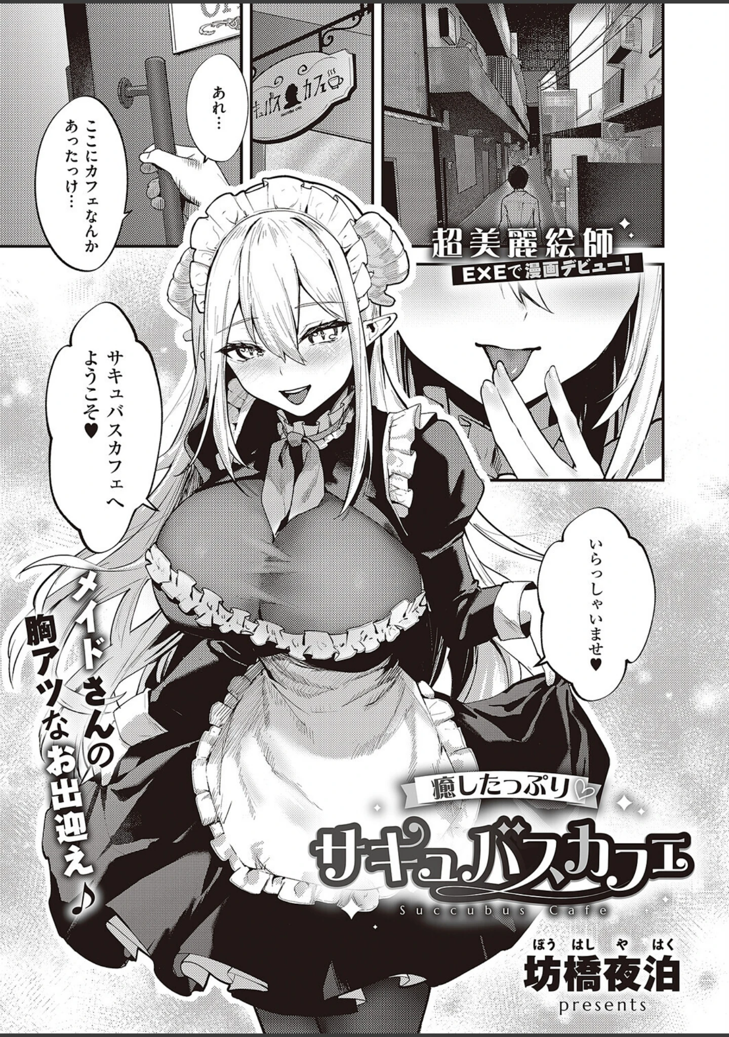「COMIC E×E 65【電子版限定特典付き】【FANZA限定特典付き】」（源） 試し読み 18ページ目