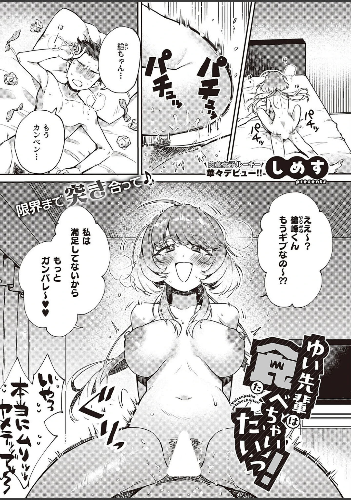 「COMIC E×E 65【電子版限定特典付き】【FANZA限定特典付き】」（源） 試し読み 19ページ目