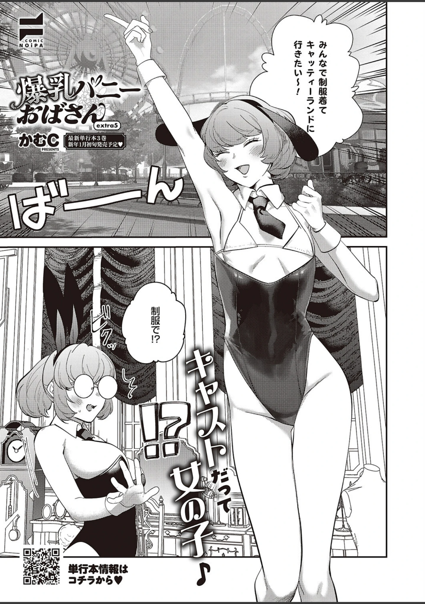 「COMIC E×E 65【電子版限定特典付き】【FANZA限定特典付き】」（源） 試し読み 22ページ目