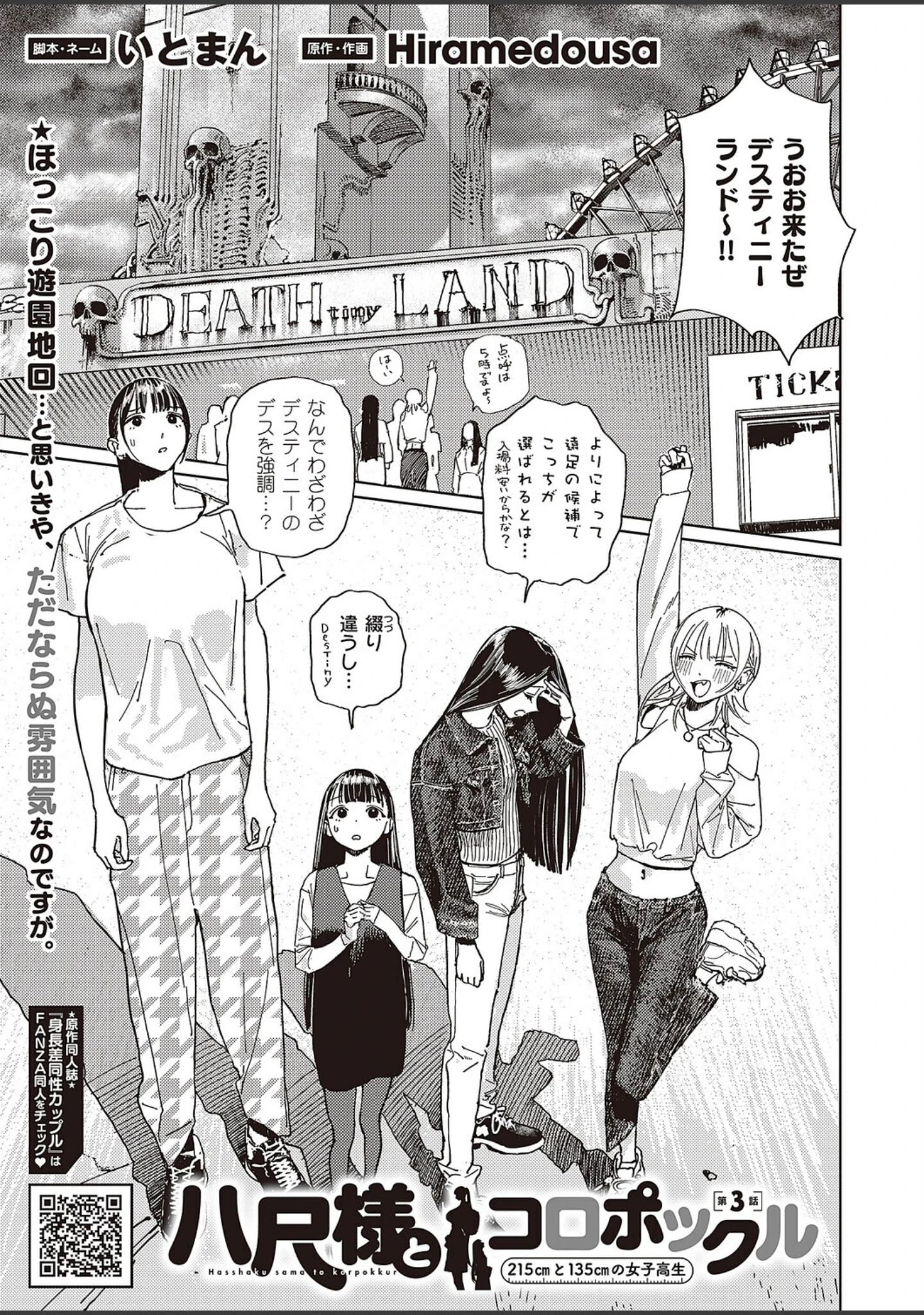 「COMIC E×E 65【電子版限定特典付き】【FANZA限定特典付き】」（源） 試し読み 23ページ目