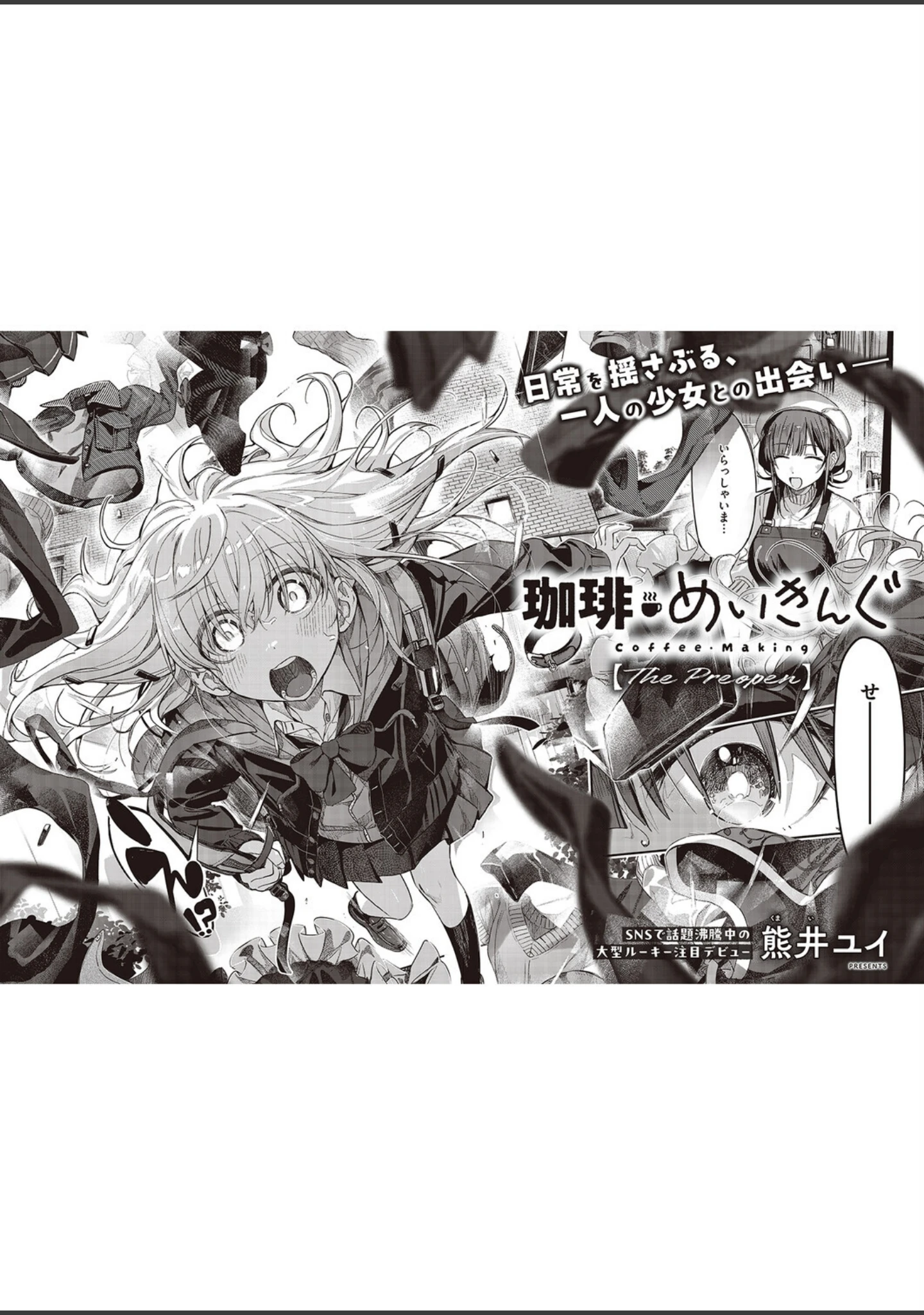 「COMIC E×E 65【電子版限定特典付き】【FANZA限定特典付き】」（源） 試し読み 24ページ目