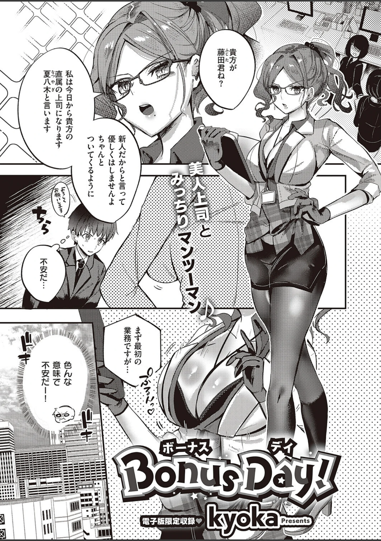 「COMIC E×E 65【電子版限定特典付き】【FANZA限定特典付き】」（源） 試し読み 25ページ目