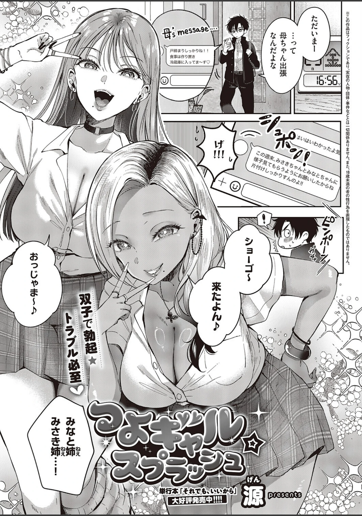 「COMIC E×E 65【電子版限定特典付き】【FANZA限定特典付き】」（源） 試し読み 3ページ目