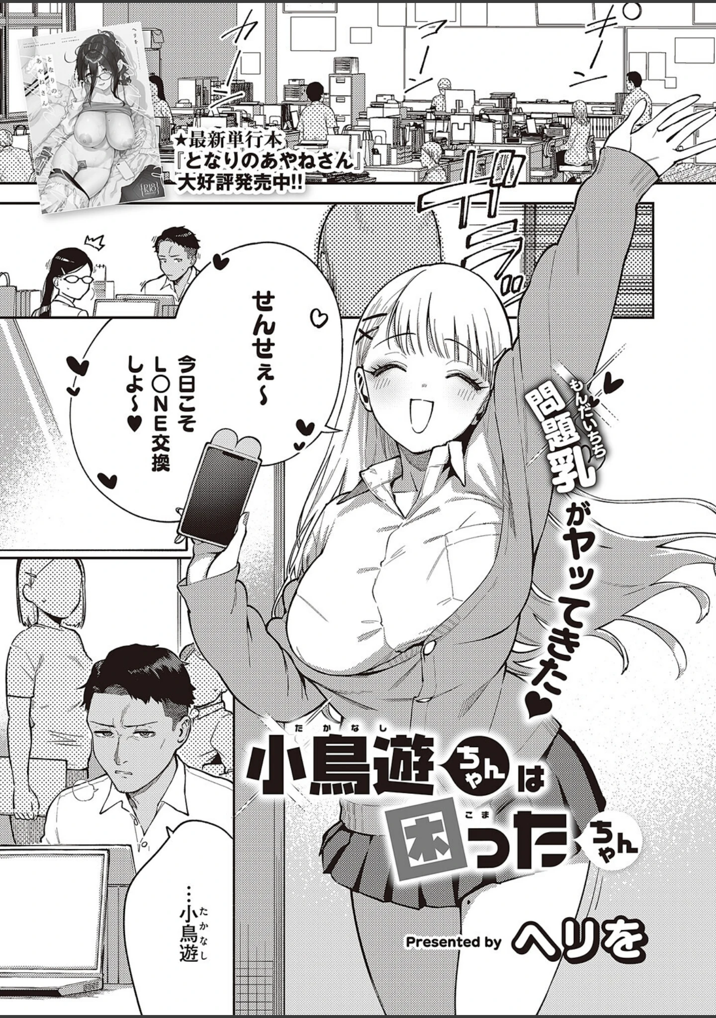 「COMIC E×E 65【電子版限定特典付き】【FANZA限定特典付き】」（源） 試し読み 4ページ目
