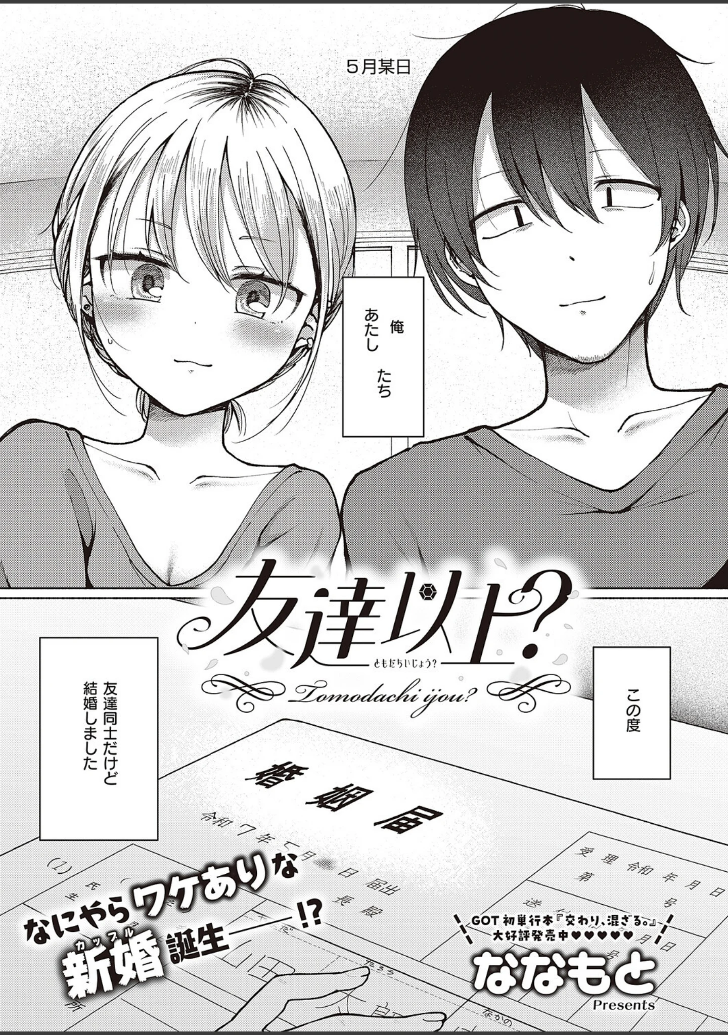 「COMIC E×E 65【電子版限定特典付き】【FANZA限定特典付き】」（源） 試し読み 6ページ目