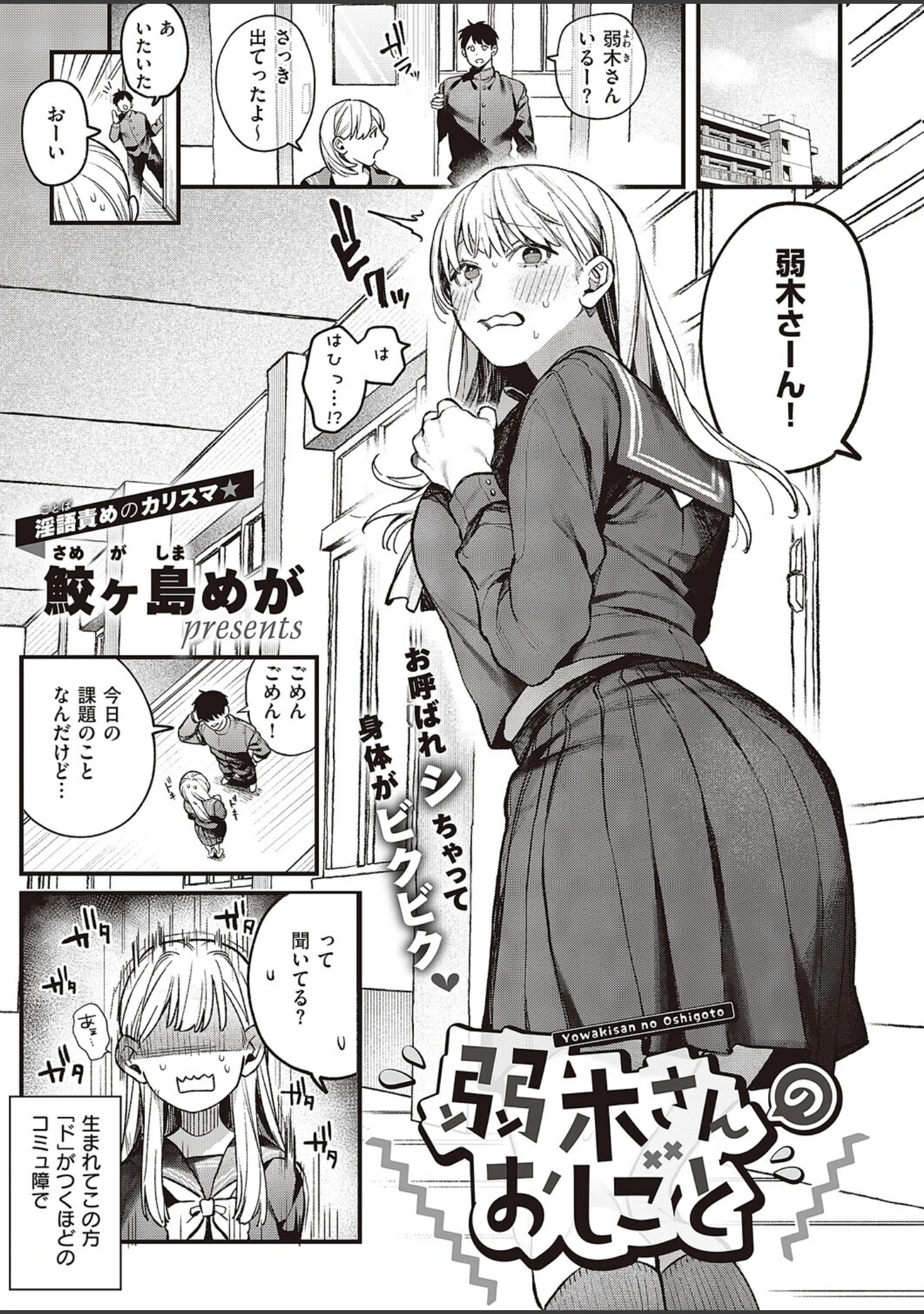 「COMIC E×E 65【電子版限定特典付き】【FANZA限定特典付き】」（源） 試し読み 9ページ目