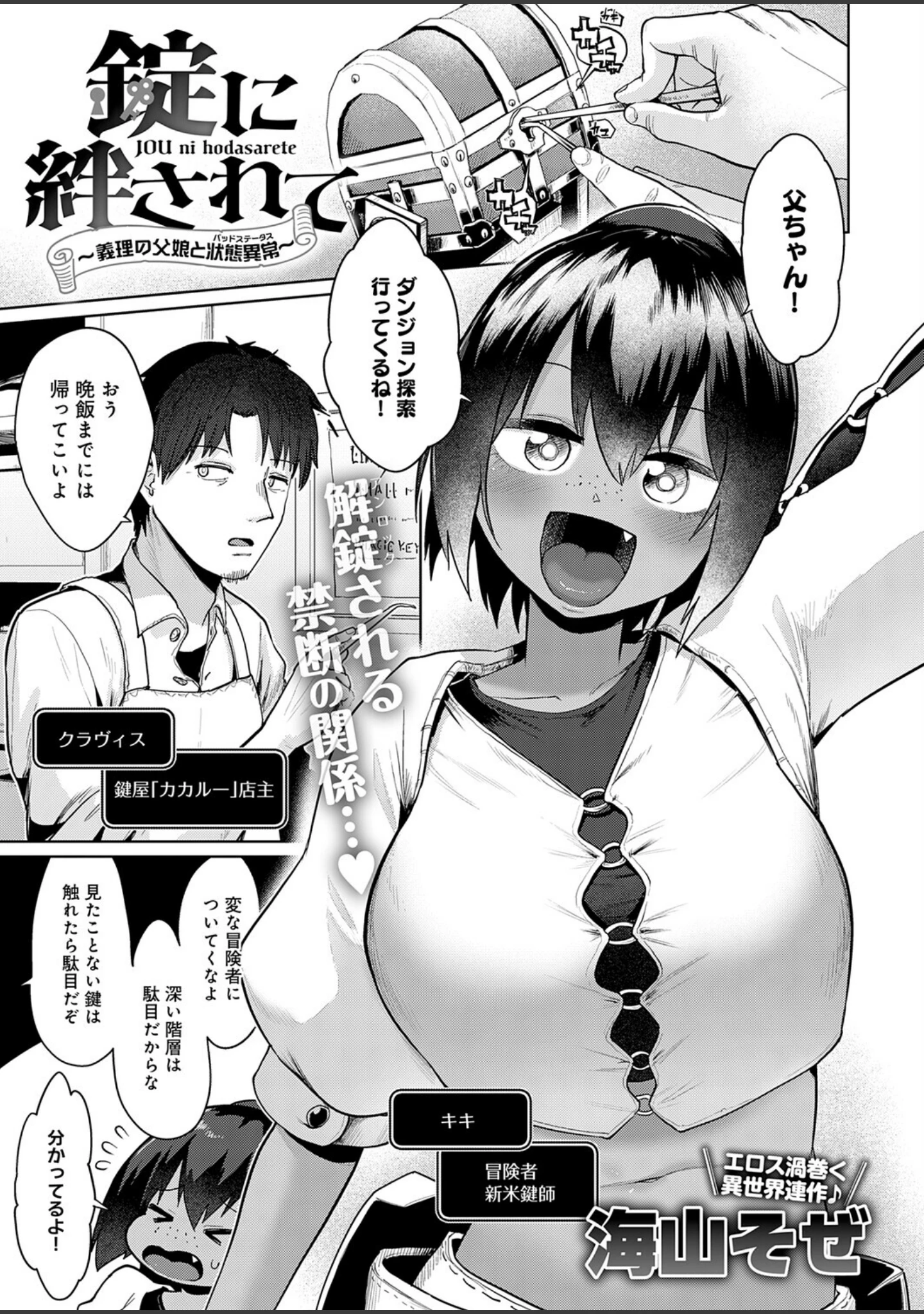「comicアンスリウム Vol.153 2026年1月号」（エノキドォ） 試し読み 12ページ目