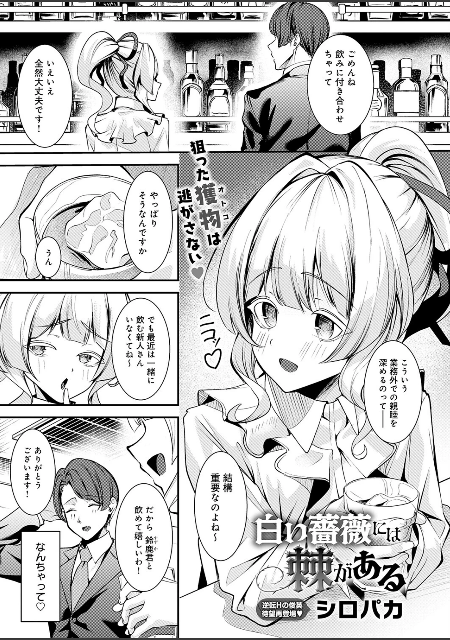 「comicアンスリウム Vol.153 2026年1月号」（エノキドォ） 試し読み 18ページ目