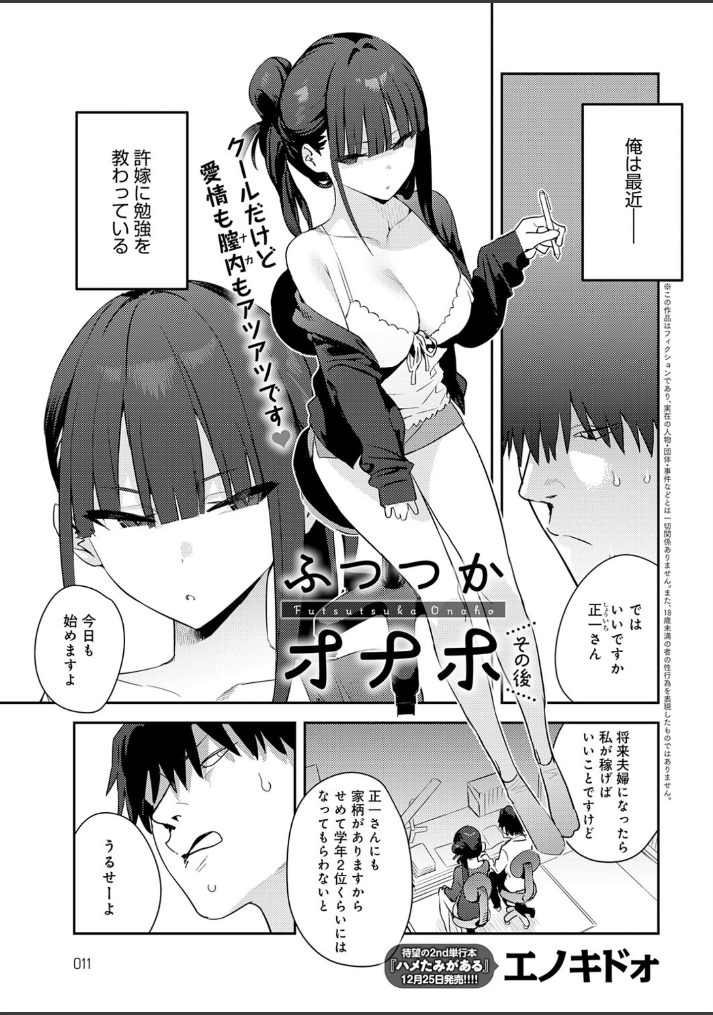 「comicアンスリウム Vol.153 2026年1月号」（エノキドォ） 試し読み 2ページ目