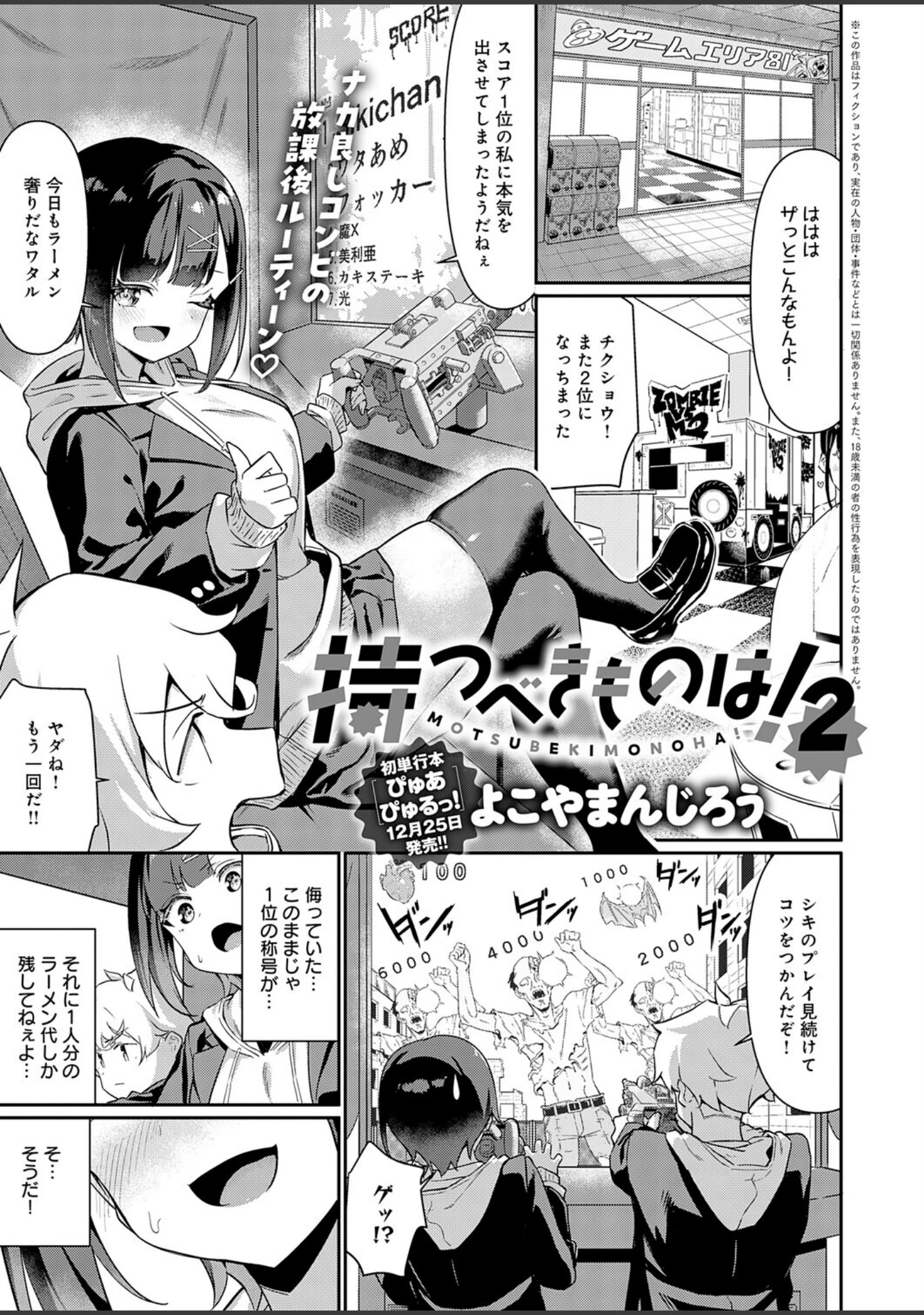 「comicアンスリウム Vol.153 2026年1月号」（エノキドォ） 試し読み 26ページ目