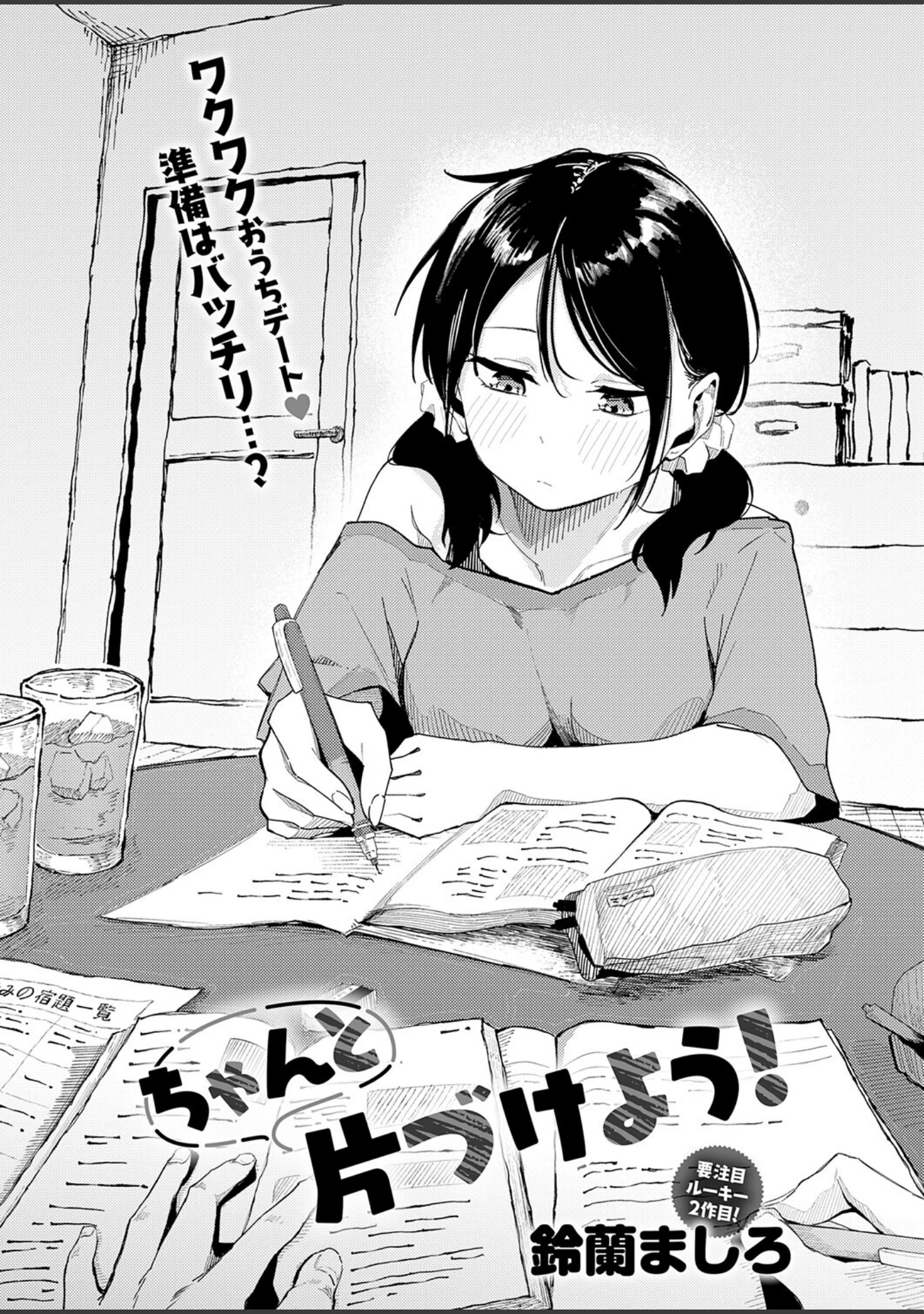 「comicアンスリウム Vol.153 2026年1月号」（エノキドォ） 試し読み 28ページ目