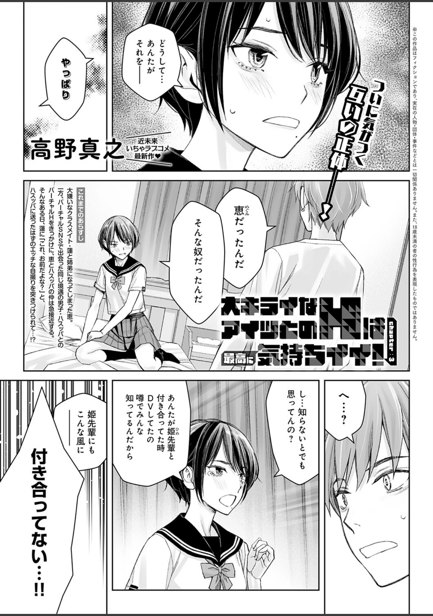 「comicアンスリウム Vol.153 2026年1月号」（エノキドォ） 試し読み 32ページ目