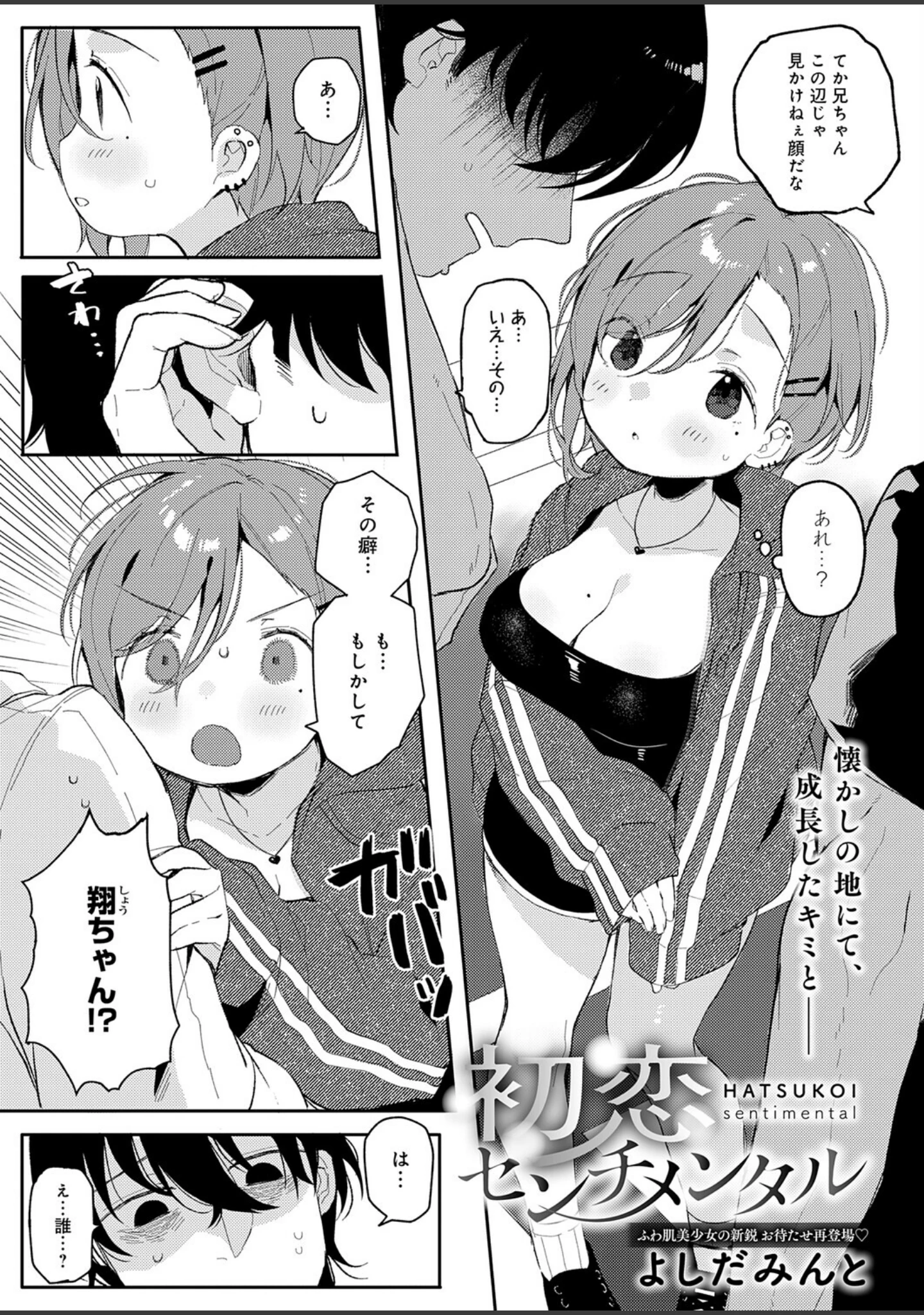 「comicアンスリウム Vol.153 2026年1月号」（エノキドォ） 試し読み 34ページ目