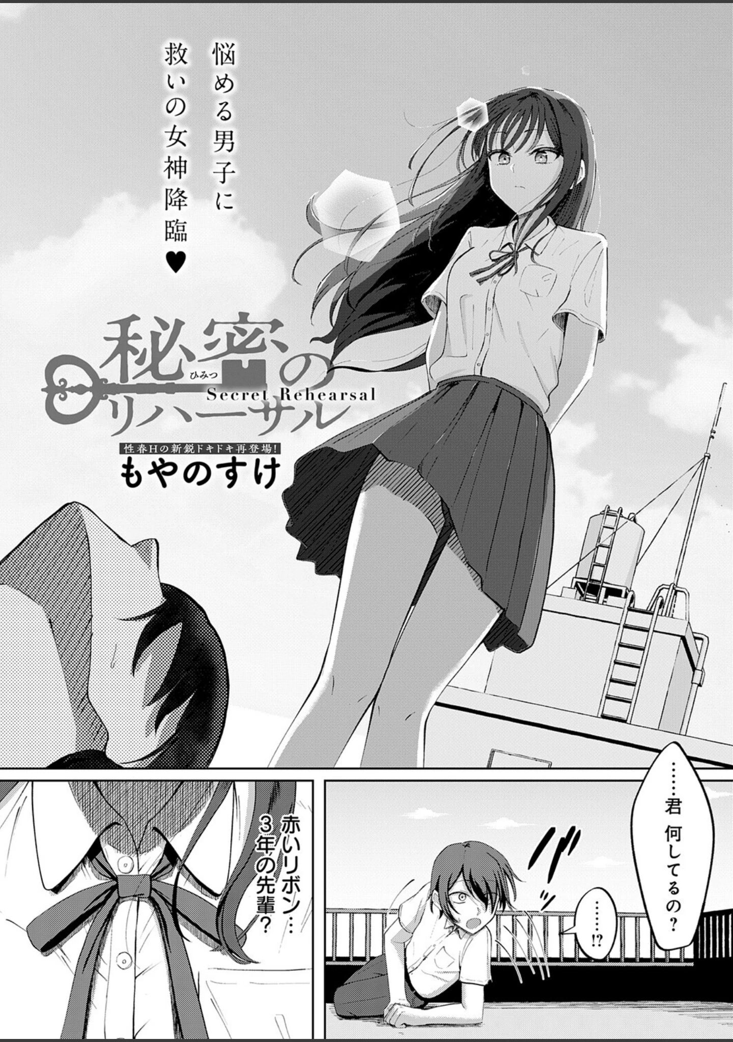 「comicアンスリウム Vol.153 2026年1月号」（エノキドォ） 試し読み 36ページ目