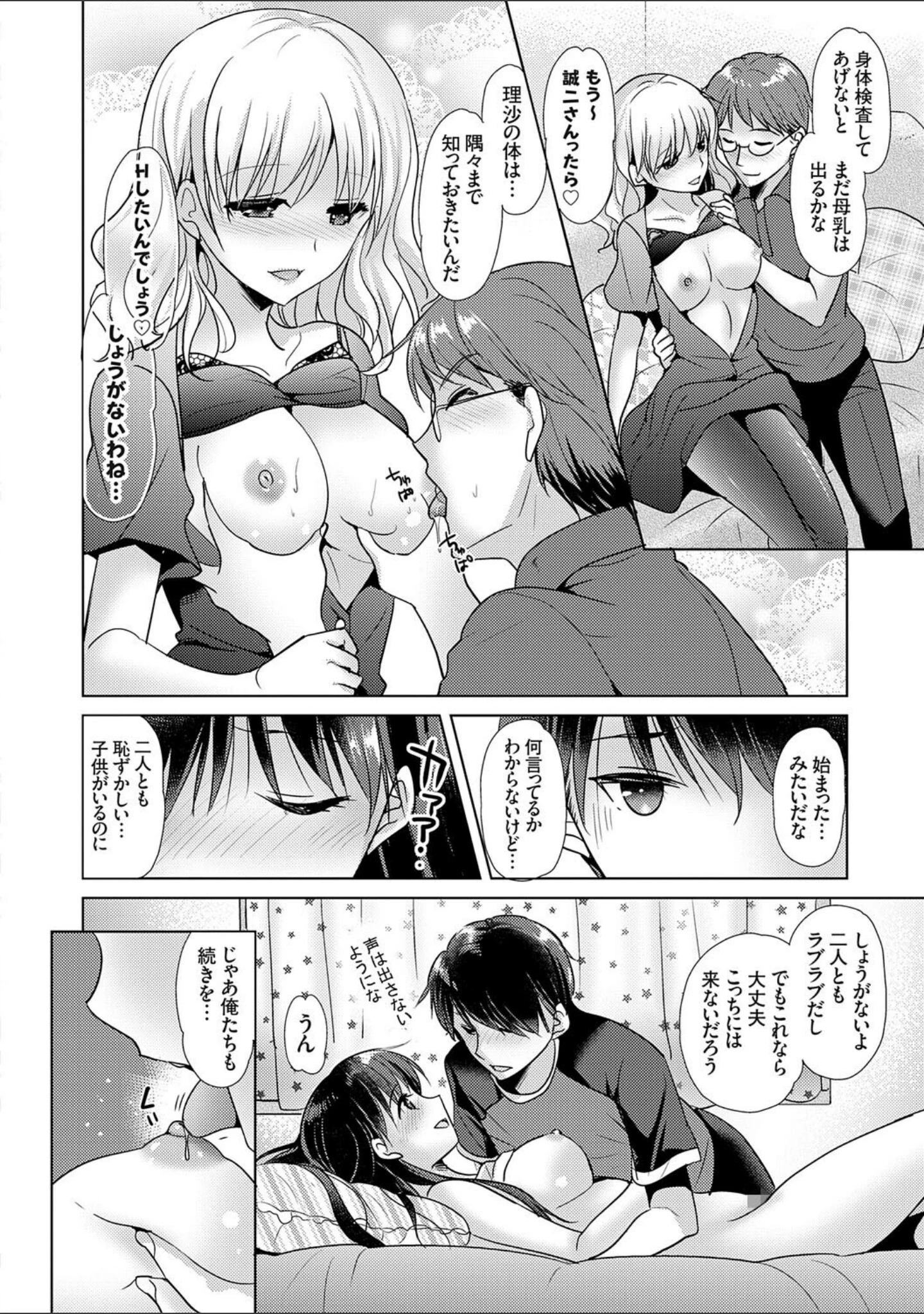 「あなたとわたしの恋色模様【デジタル特装版】」（かたせなの） 試し読み 10ページ目