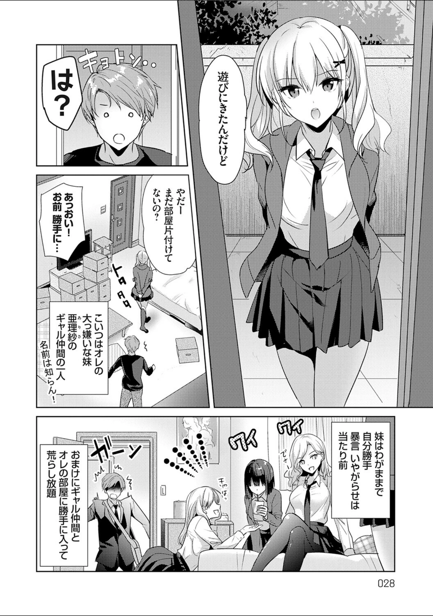 「あなたとわたしの恋色模様【デジタル特装版】」（かたせなの） 試し読み 12ページ目