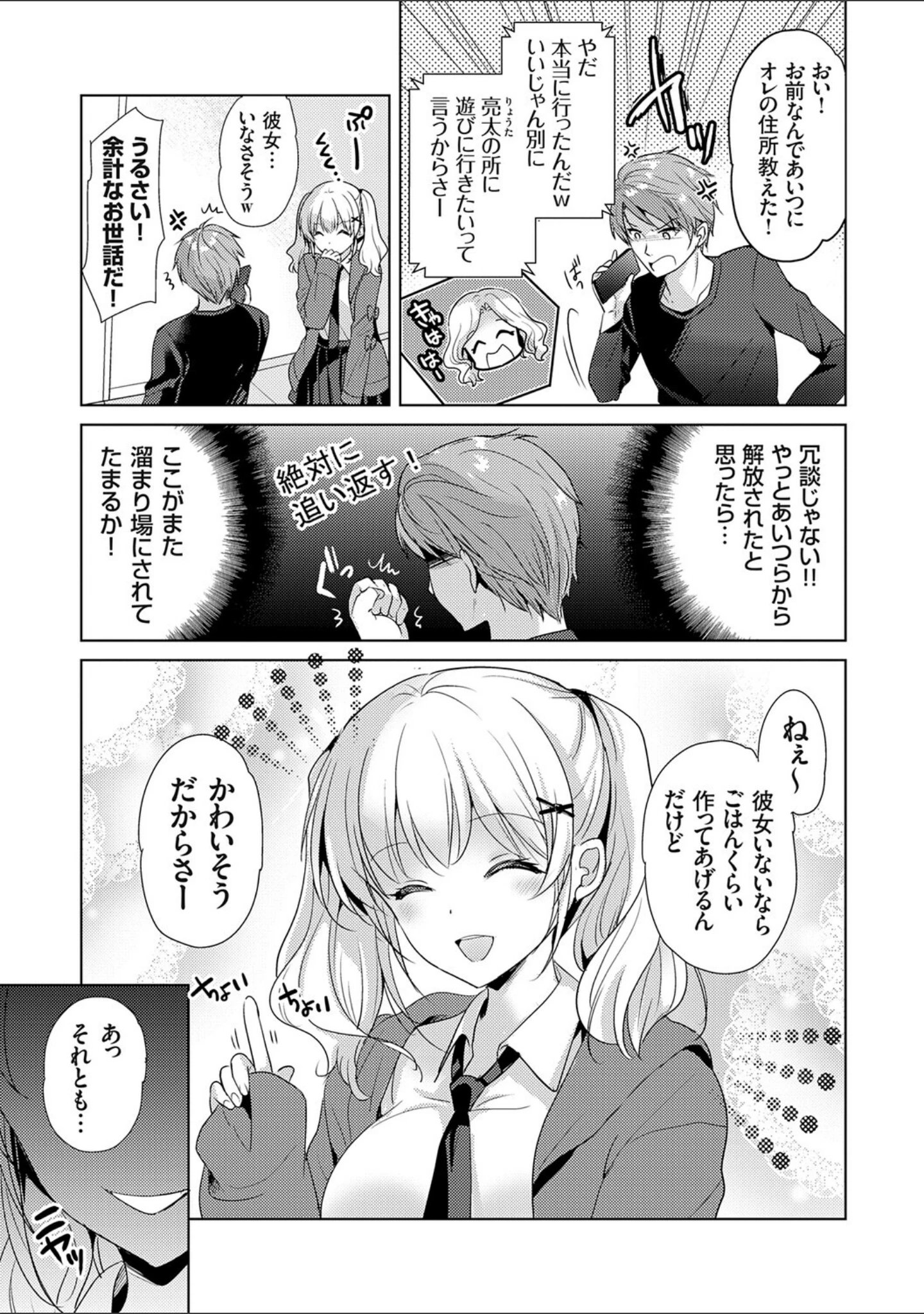 「あなたとわたしの恋色模様【デジタル特装版】」（かたせなの） 試し読み 13ページ目