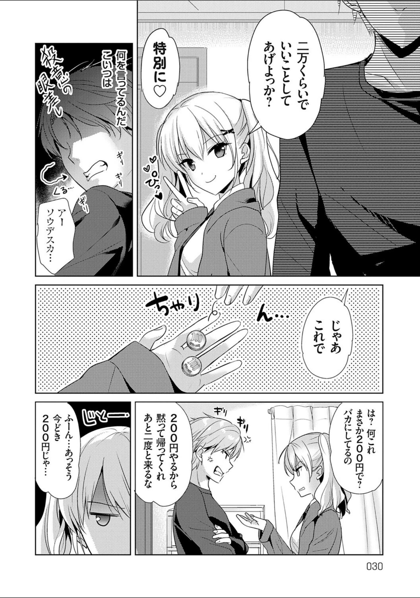 「あなたとわたしの恋色模様【デジタル特装版】」（かたせなの） 試し読み 14ページ目