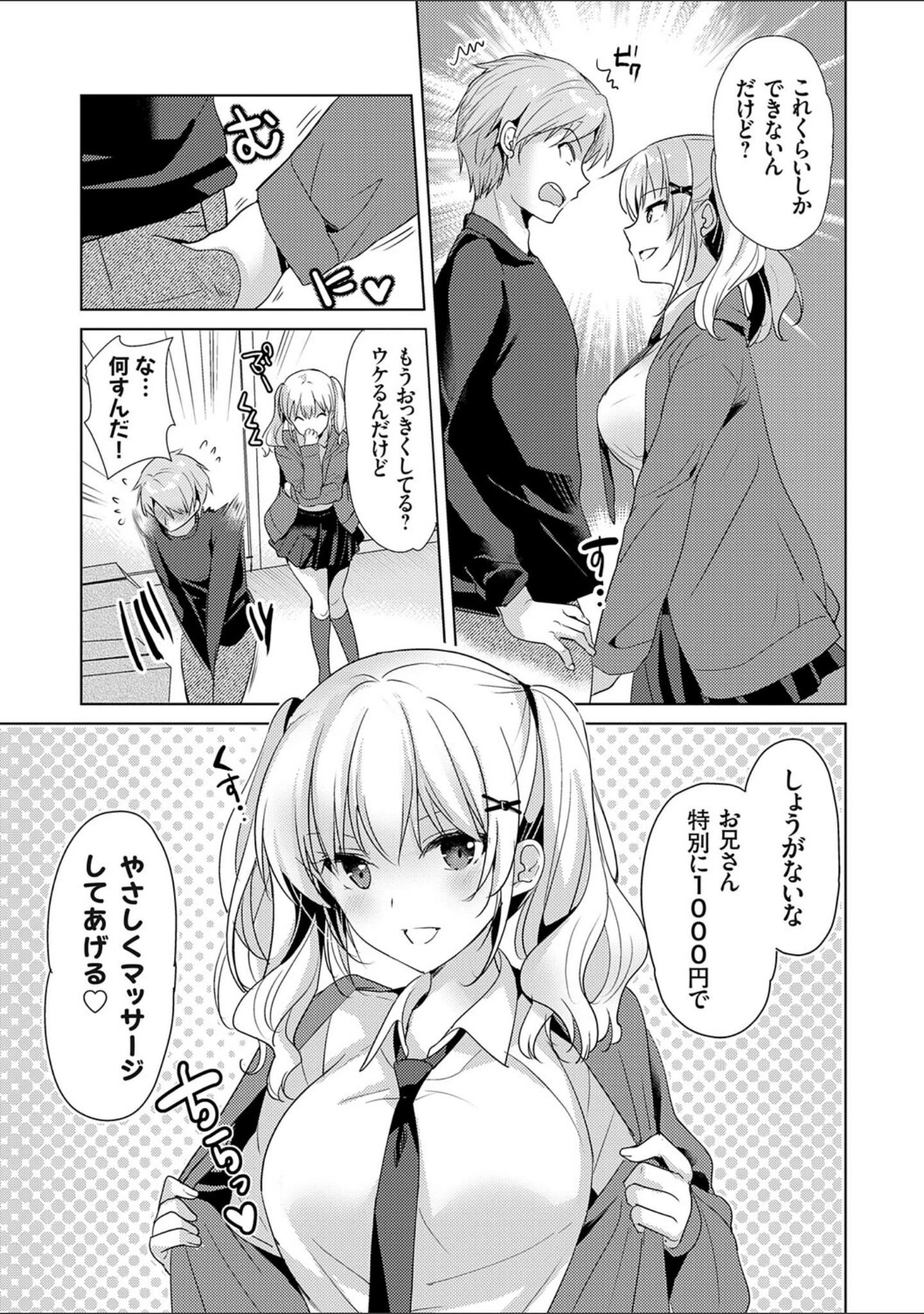 「あなたとわたしの恋色模様【デジタル特装版】」（かたせなの） 試し読み 15ページ目