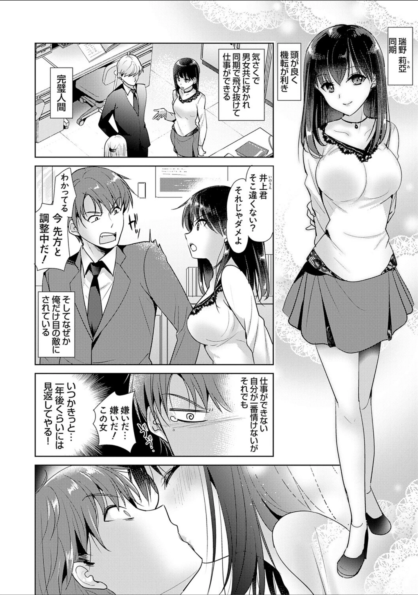 「あなたとわたしの恋色模様【デジタル特装版】」（かたせなの） 試し読み 18ページ目