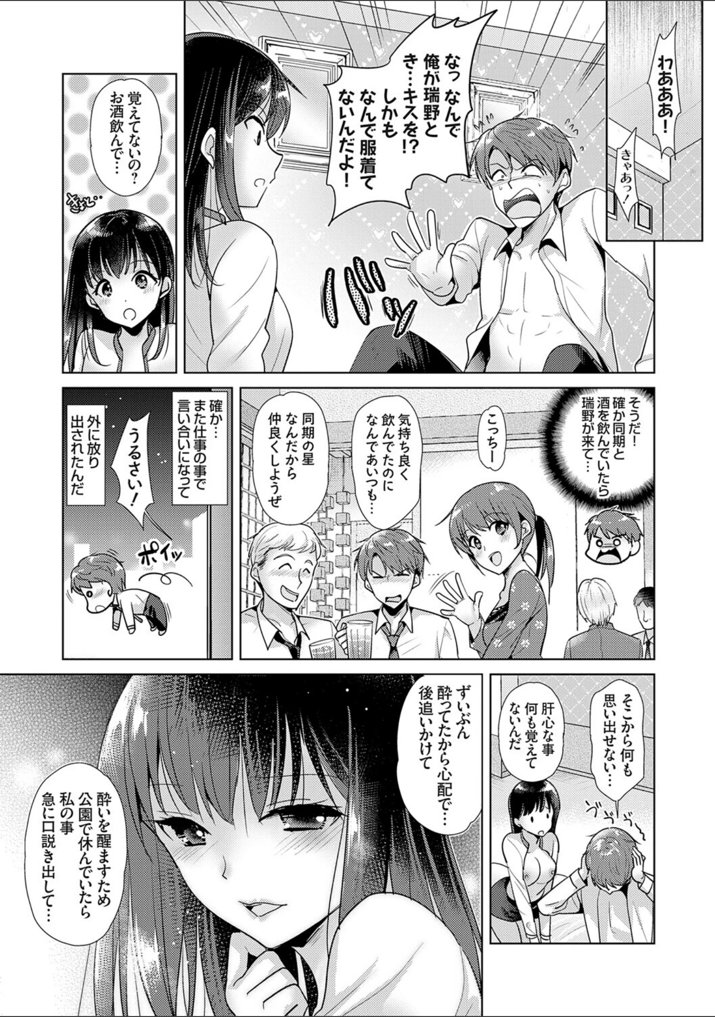 「あなたとわたしの恋色模様【デジタル特装版】」（かたせなの） 試し読み 19ページ目
