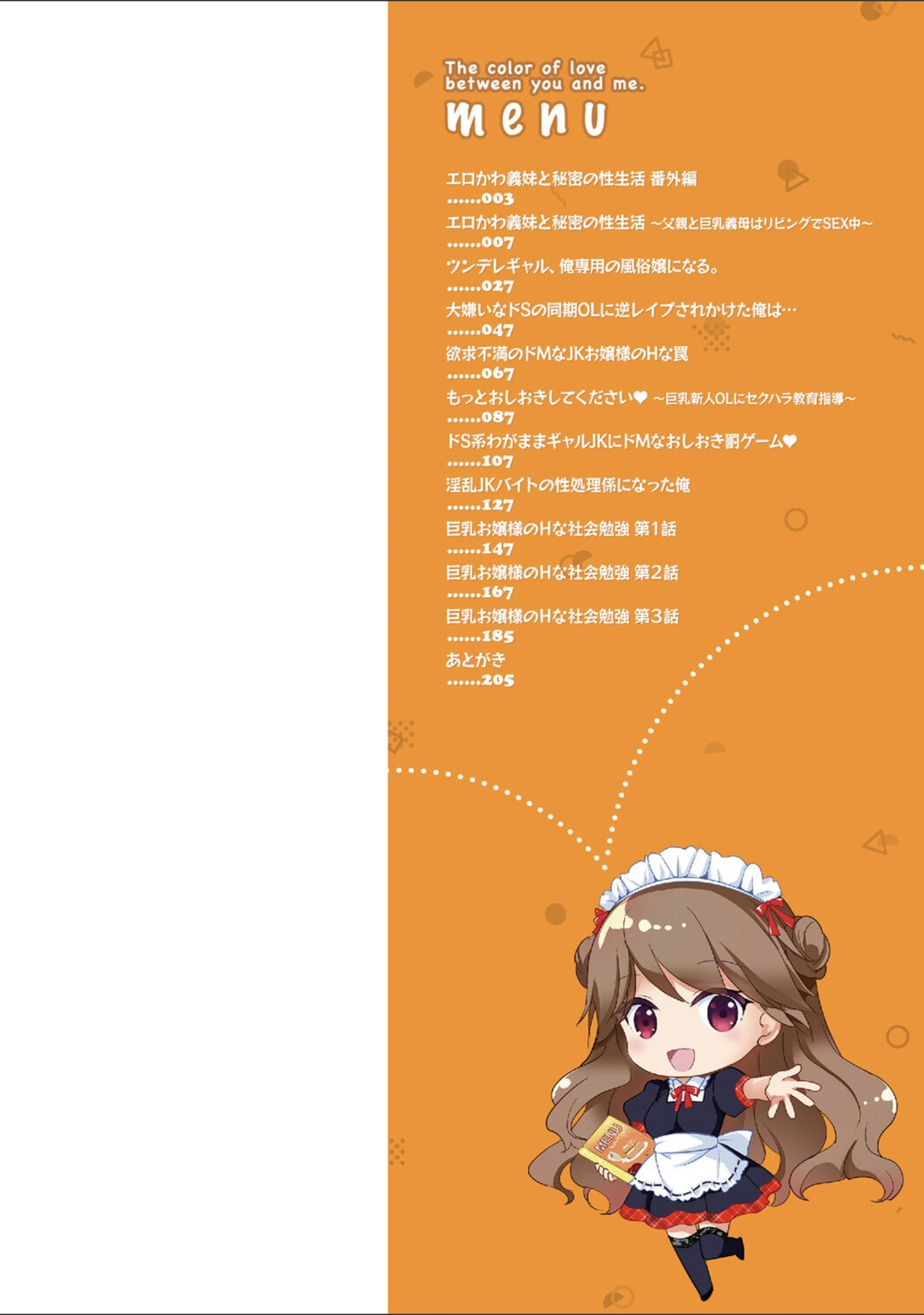 「あなたとわたしの恋色模様【デジタル特装版】」（かたせなの） 試し読み 2ページ目