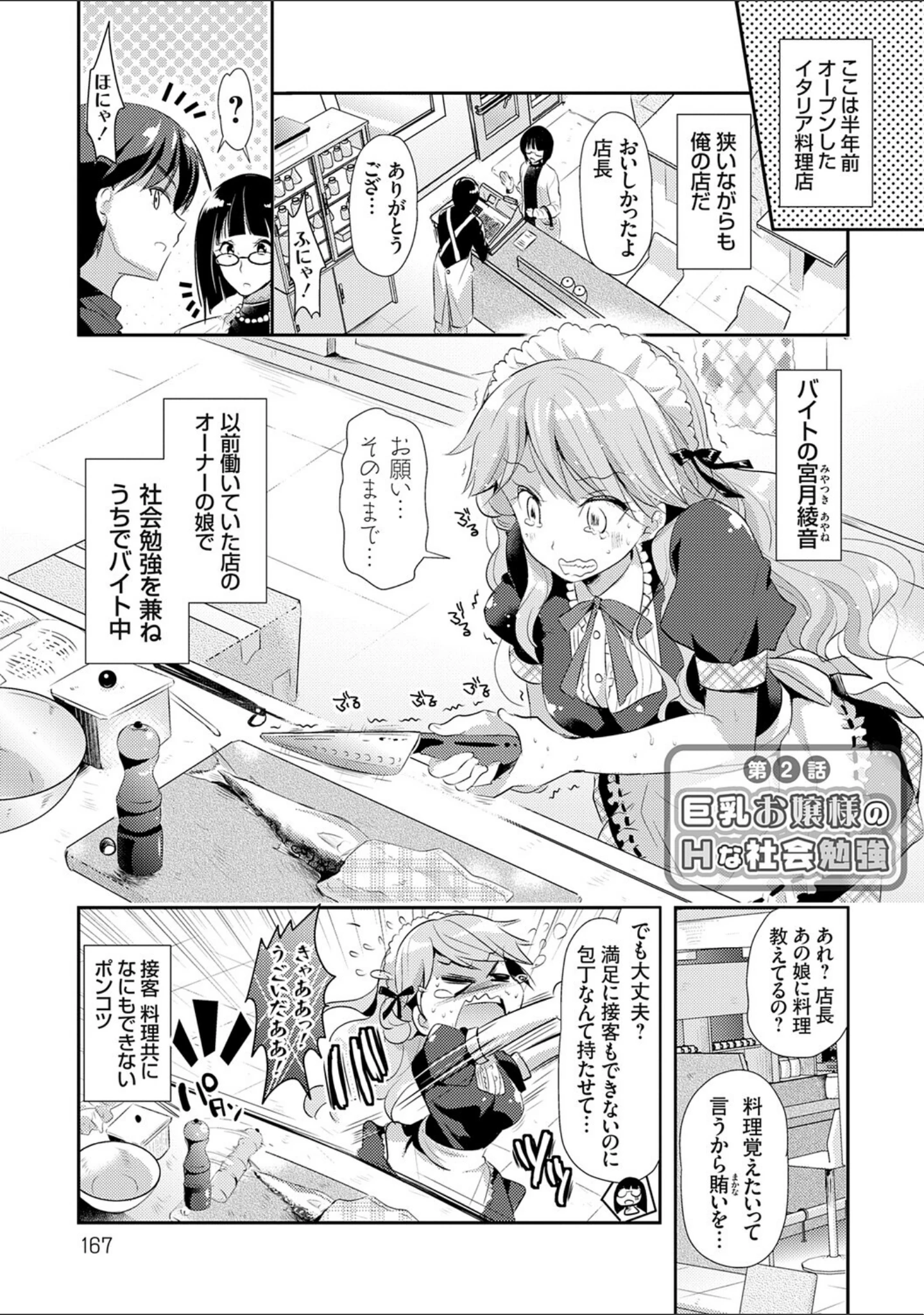 「あなたとわたしの恋色模様【デジタル特装版】」（かたせなの） 試し読み 26ページ目