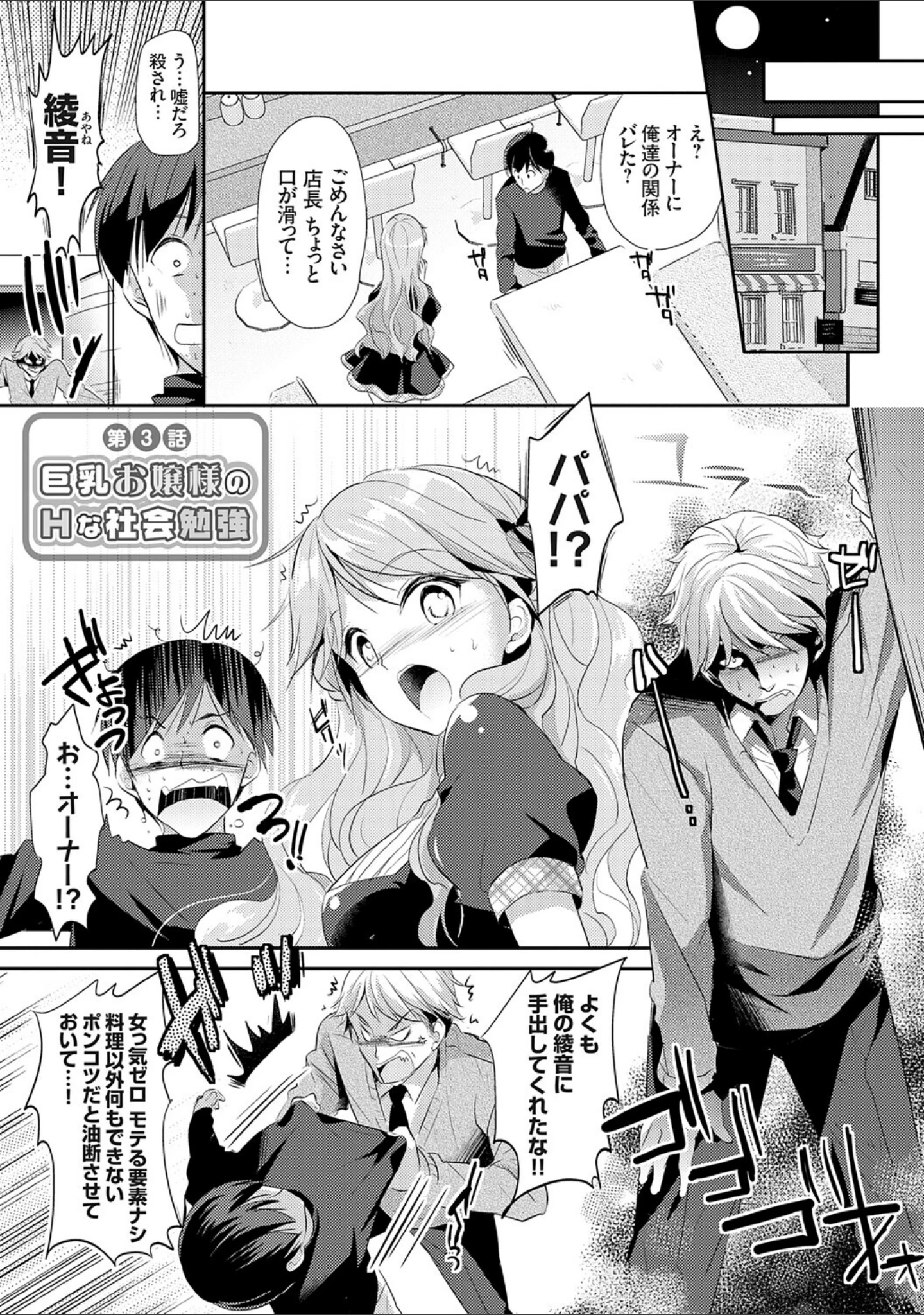 「あなたとわたしの恋色模様【デジタル特装版】」（かたせなの） 試し読み 27ページ目