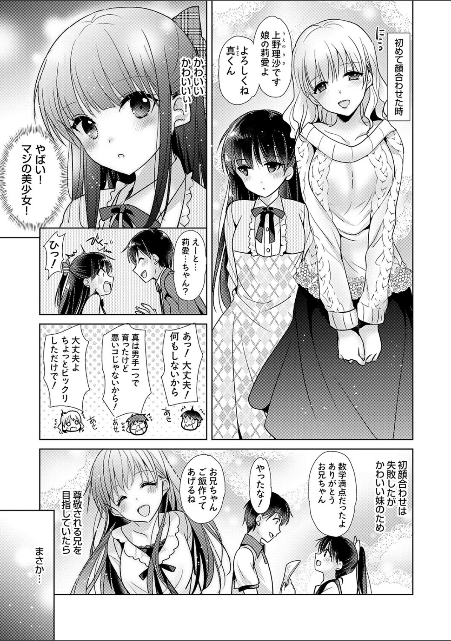 「あなたとわたしの恋色模様【デジタル特装版】」（かたせなの） 試し読み 5ページ目