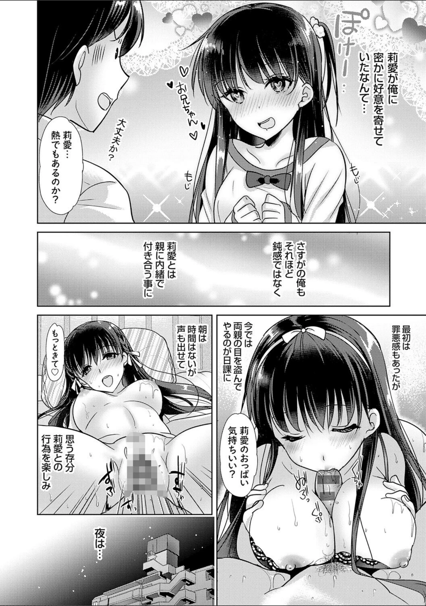 「あなたとわたしの恋色模様【デジタル特装版】」（かたせなの） 試し読み 6ページ目