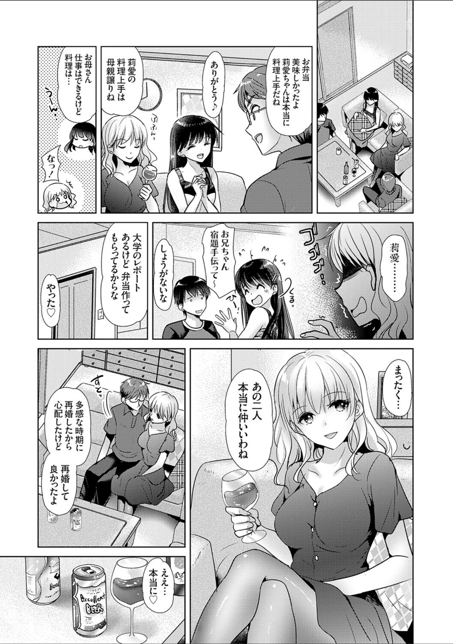「あなたとわたしの恋色模様【デジタル特装版】」（かたせなの） 試し読み 7ページ目