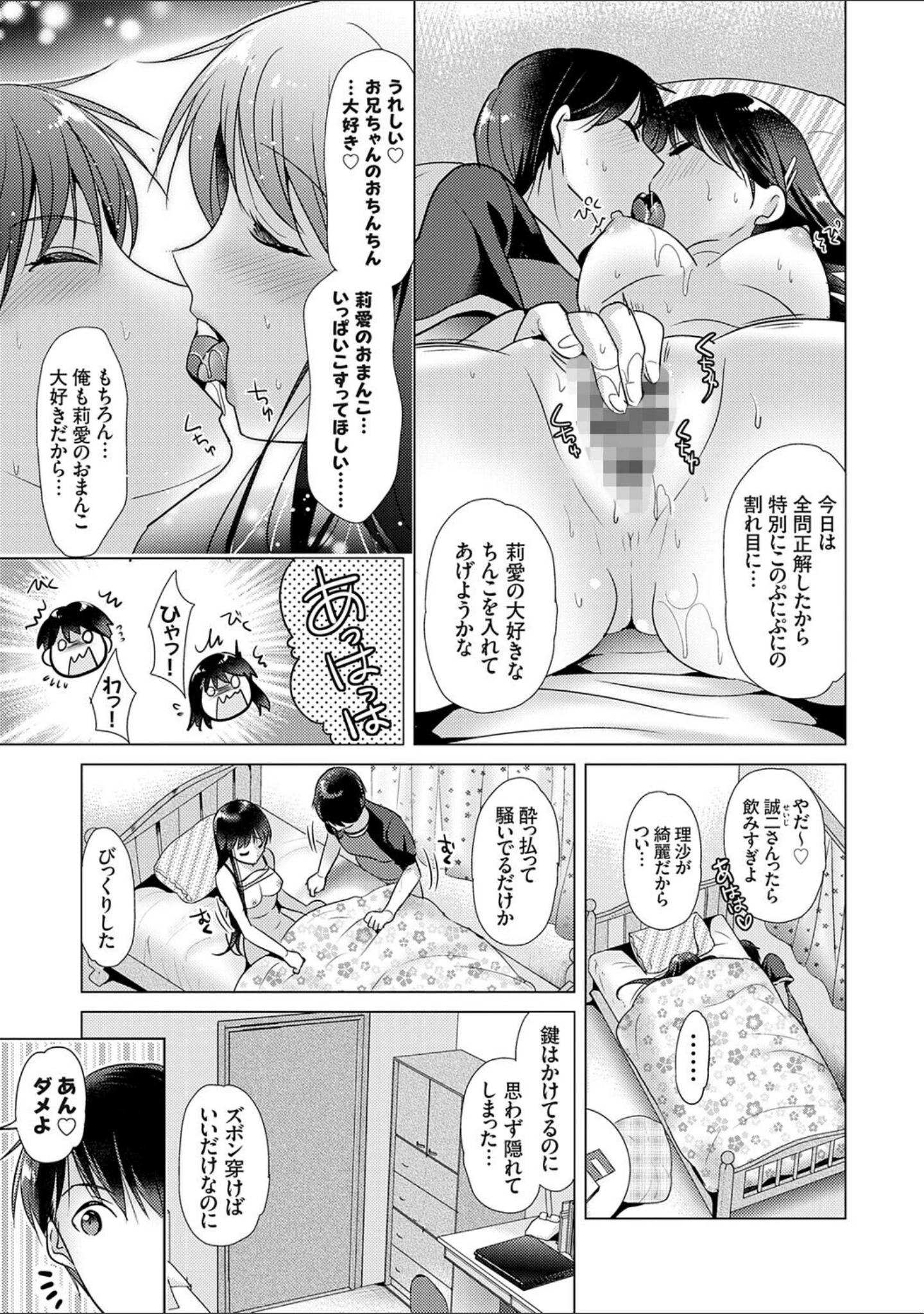 「あなたとわたしの恋色模様【デジタル特装版】」（かたせなの） 試し読み 9ページ目