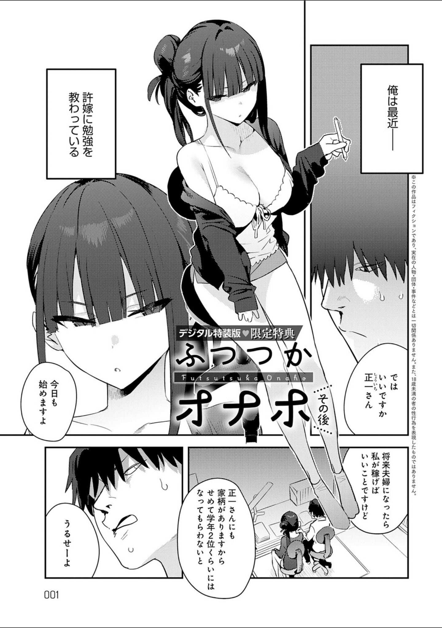 ハメたみがある【デジタル特装版】 サンプル 25